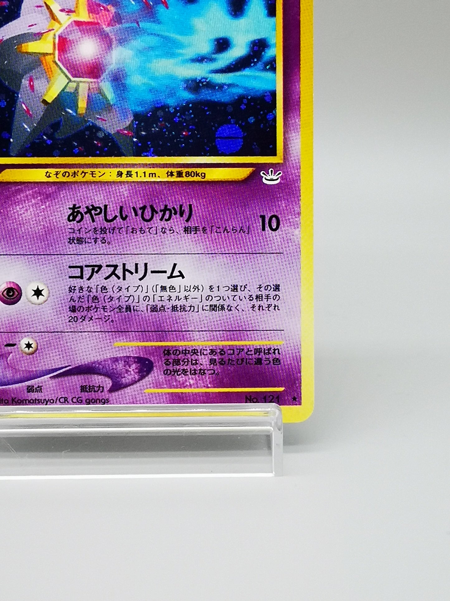 Starmie No. 121 Neo Discovery 2000