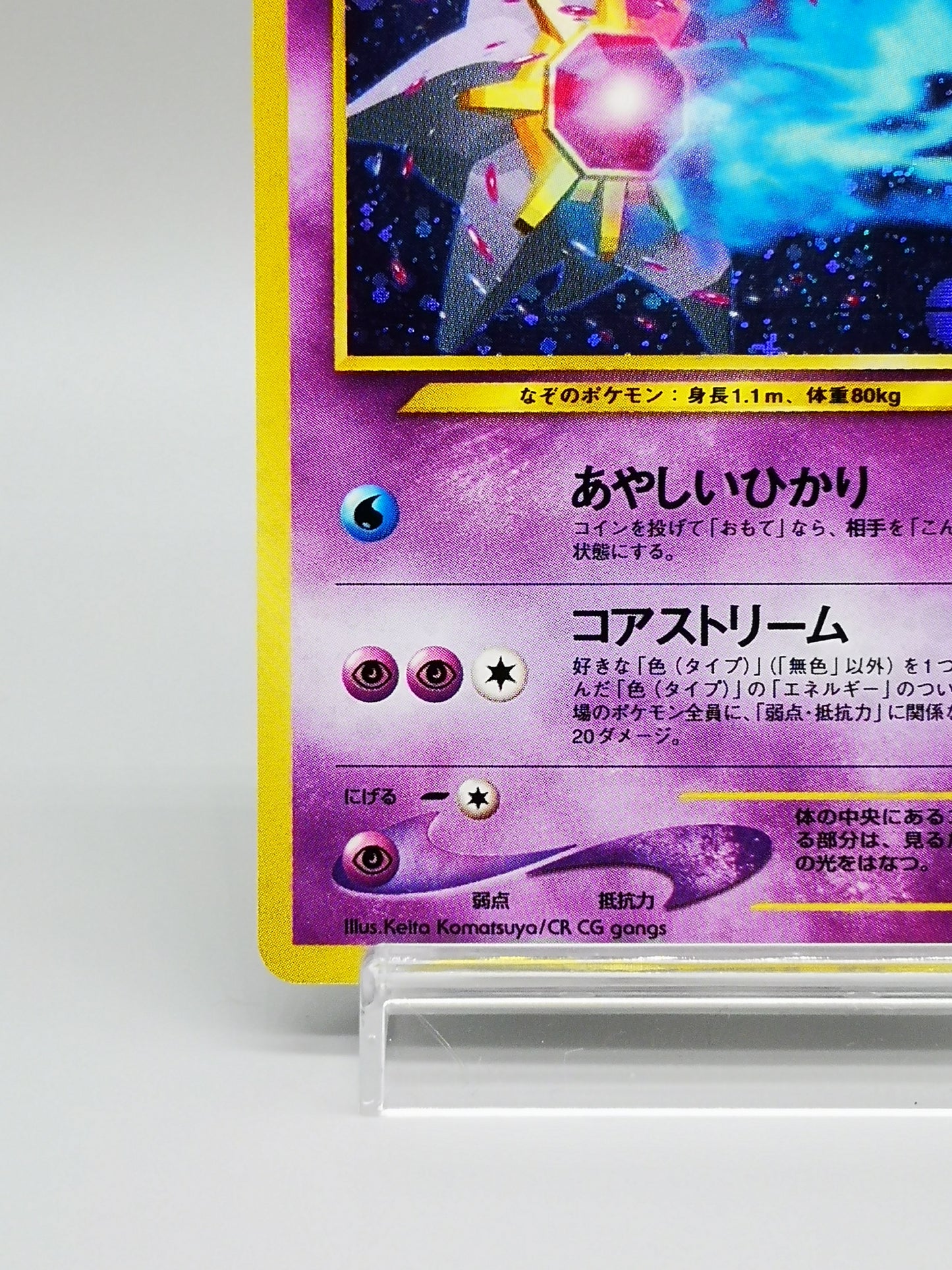 Starmie No. 121 Neo Discovery 2000
