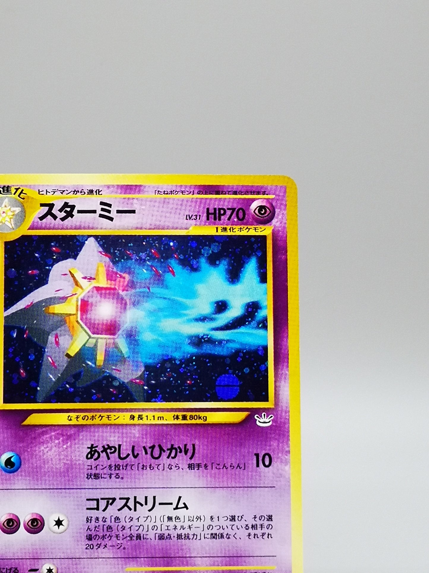 Starmie No. 121 Neo Discovery 2000