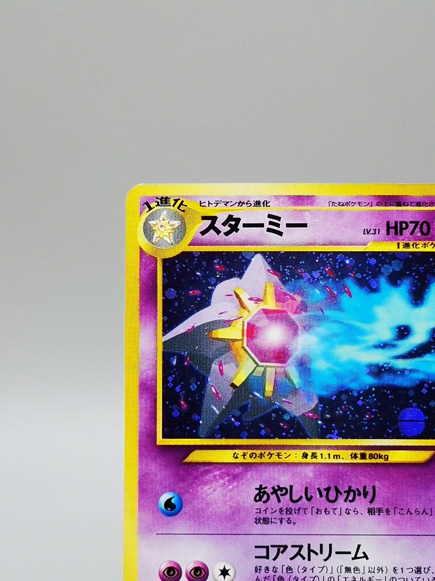 Starmie No. 121 Neo Discovery 2000