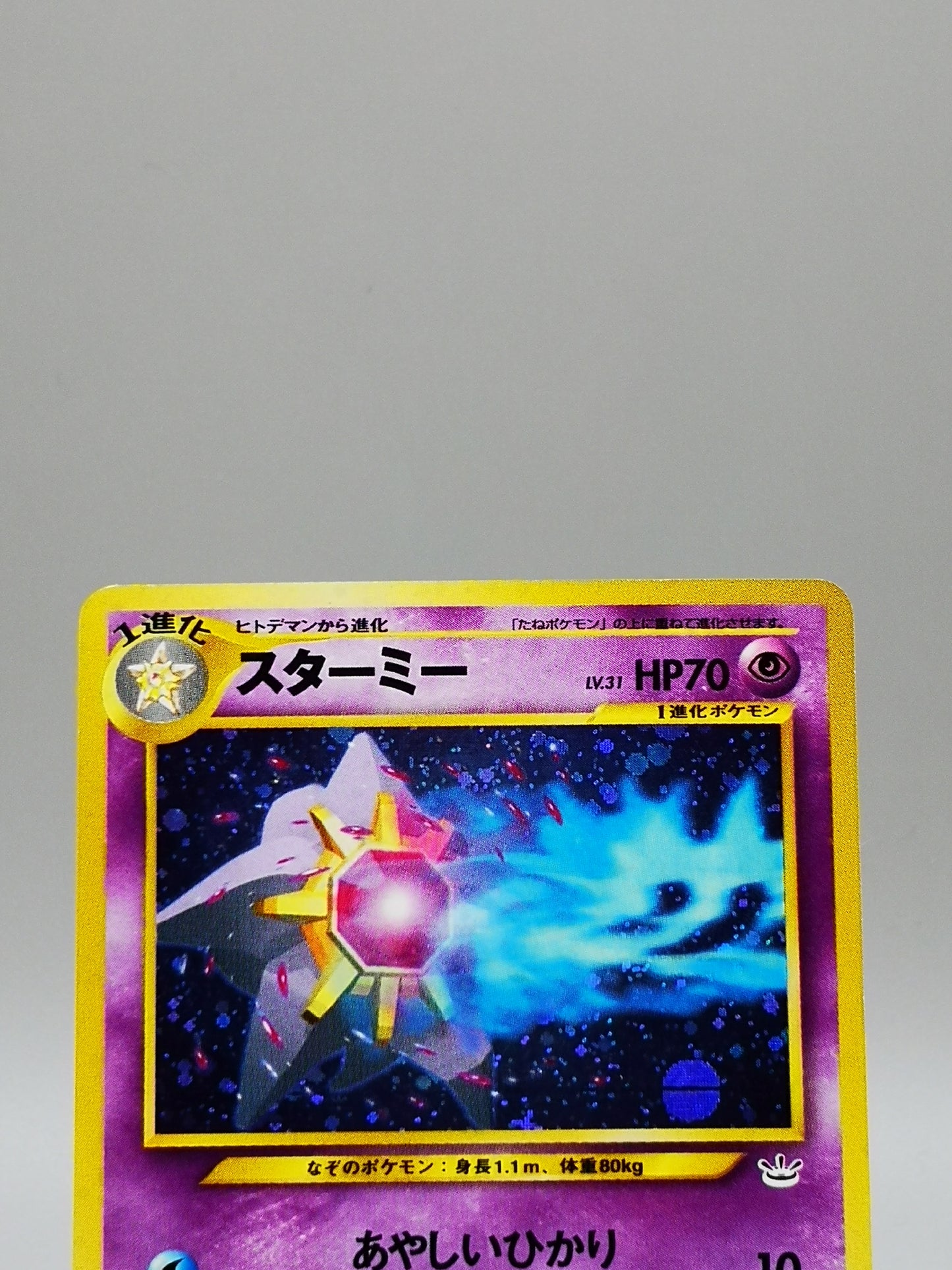 Starmie No. 121 Neo Discovery 2000