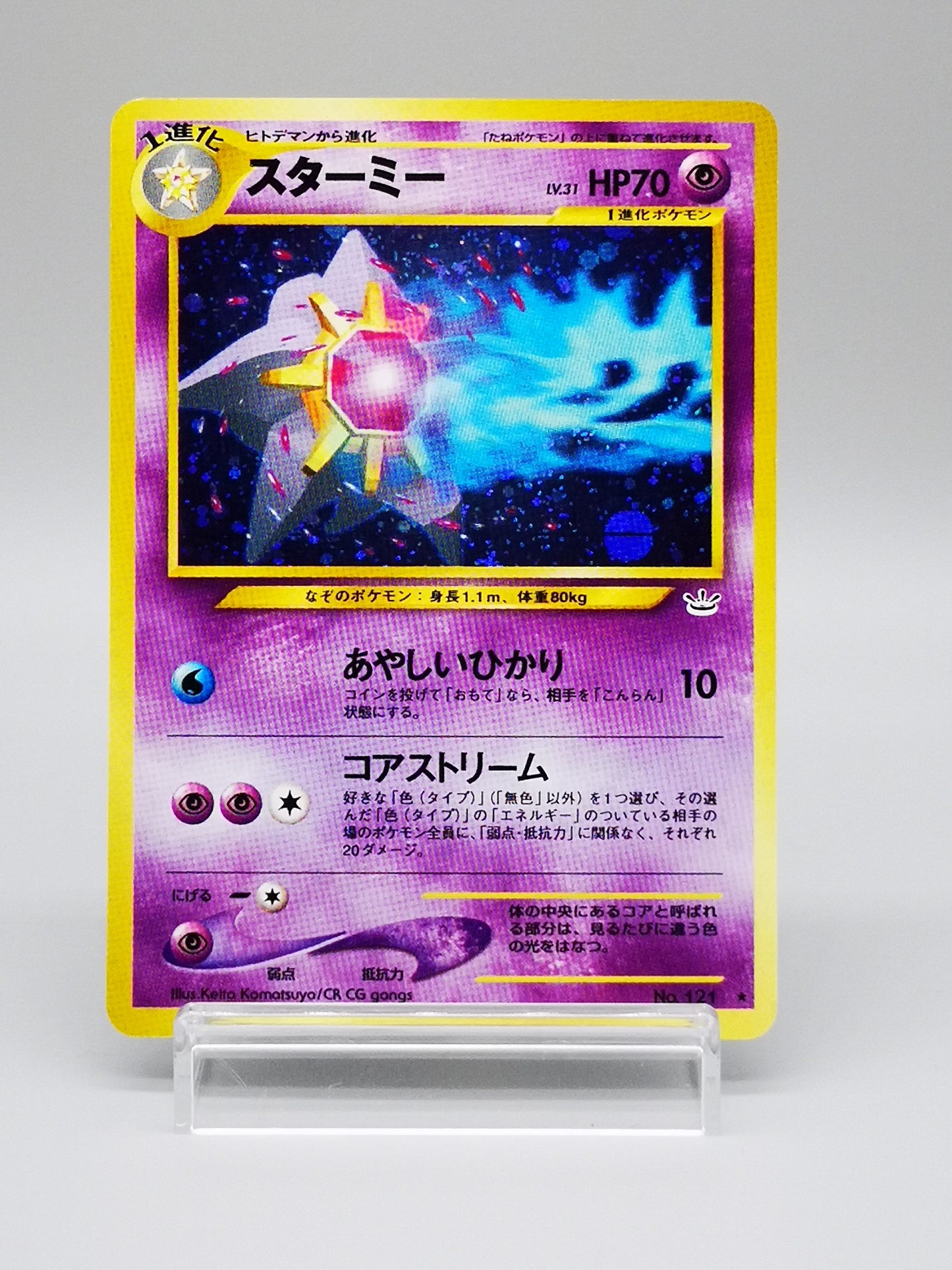 Starmie No. 121 Neo Discovery 2000