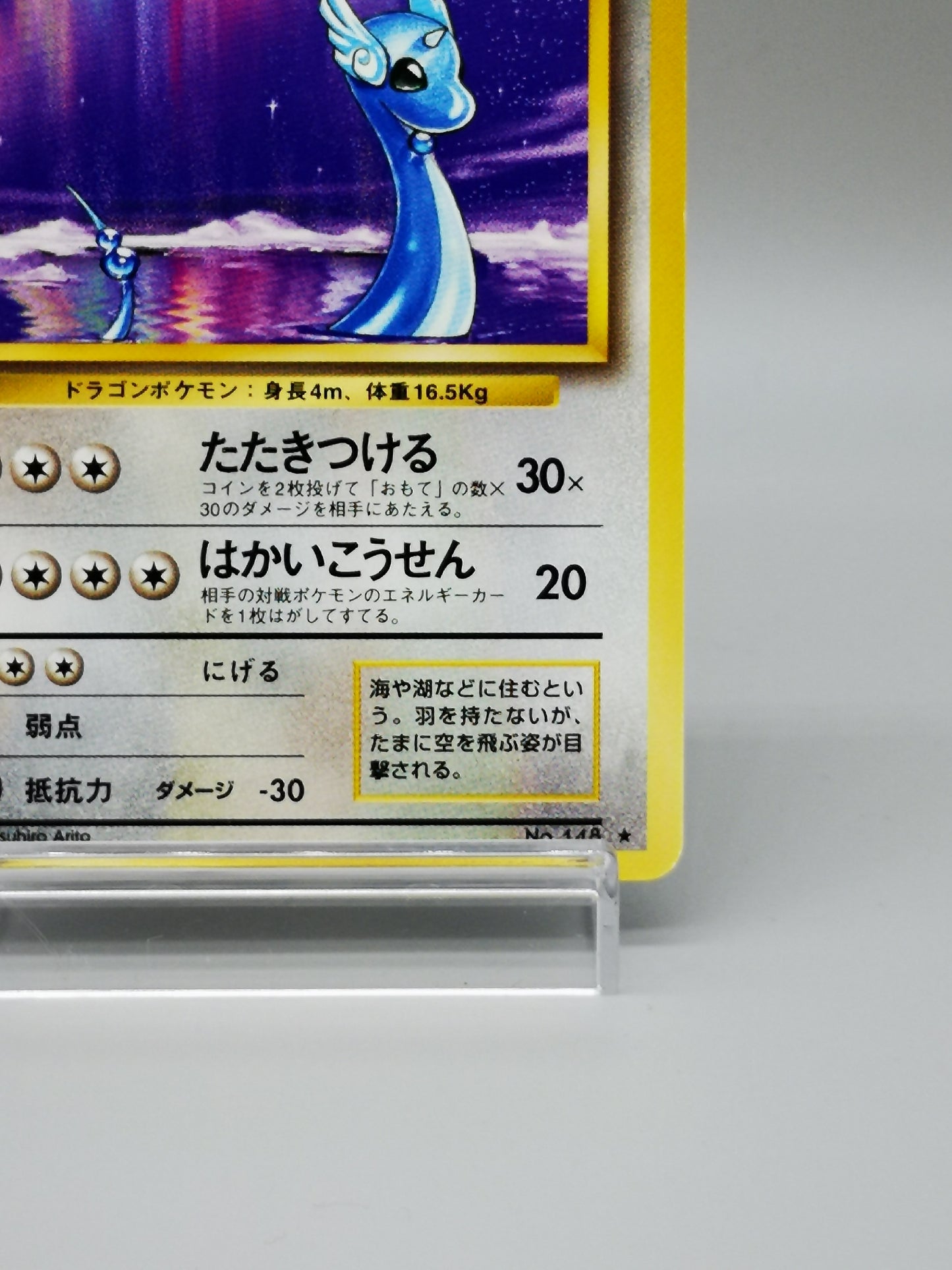 Dragonair No. 148 Japanese Base Set 1996