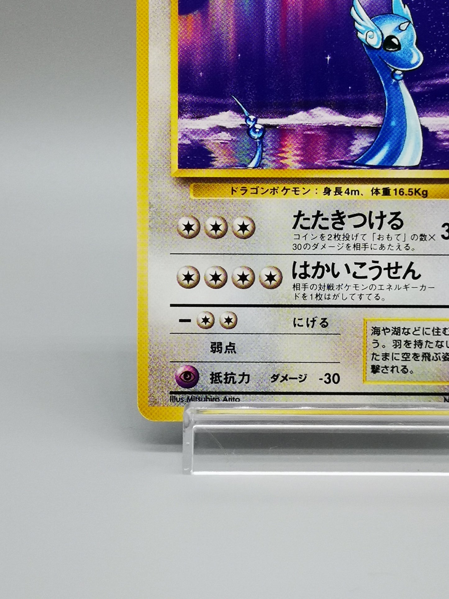 Dragonair No. 148 Japanese Base Set 1996