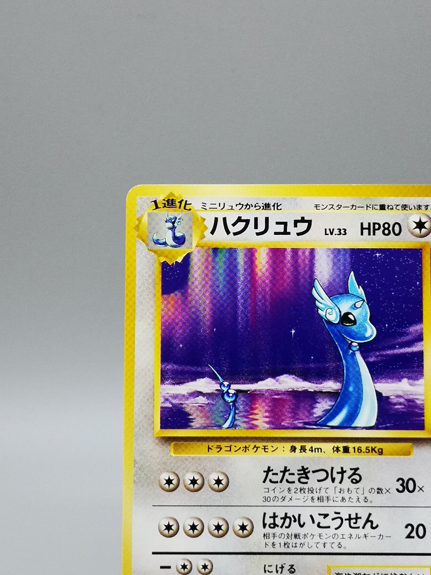 Dragonair No. 148 Japanese Base Set 1996