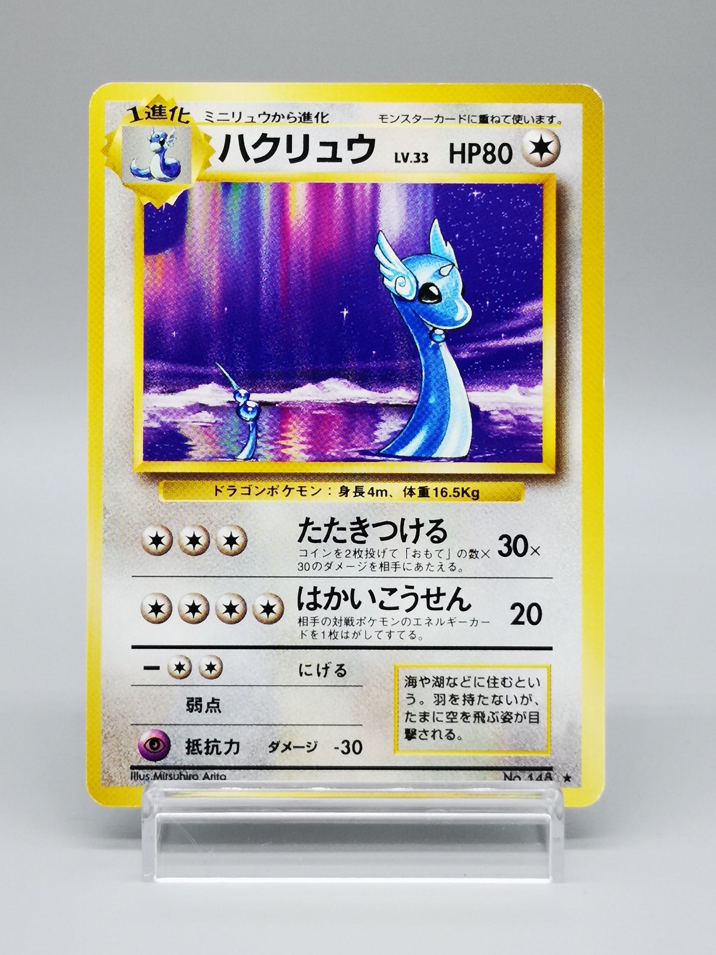 Dragonair No. 148 Japanese Base Set 1996