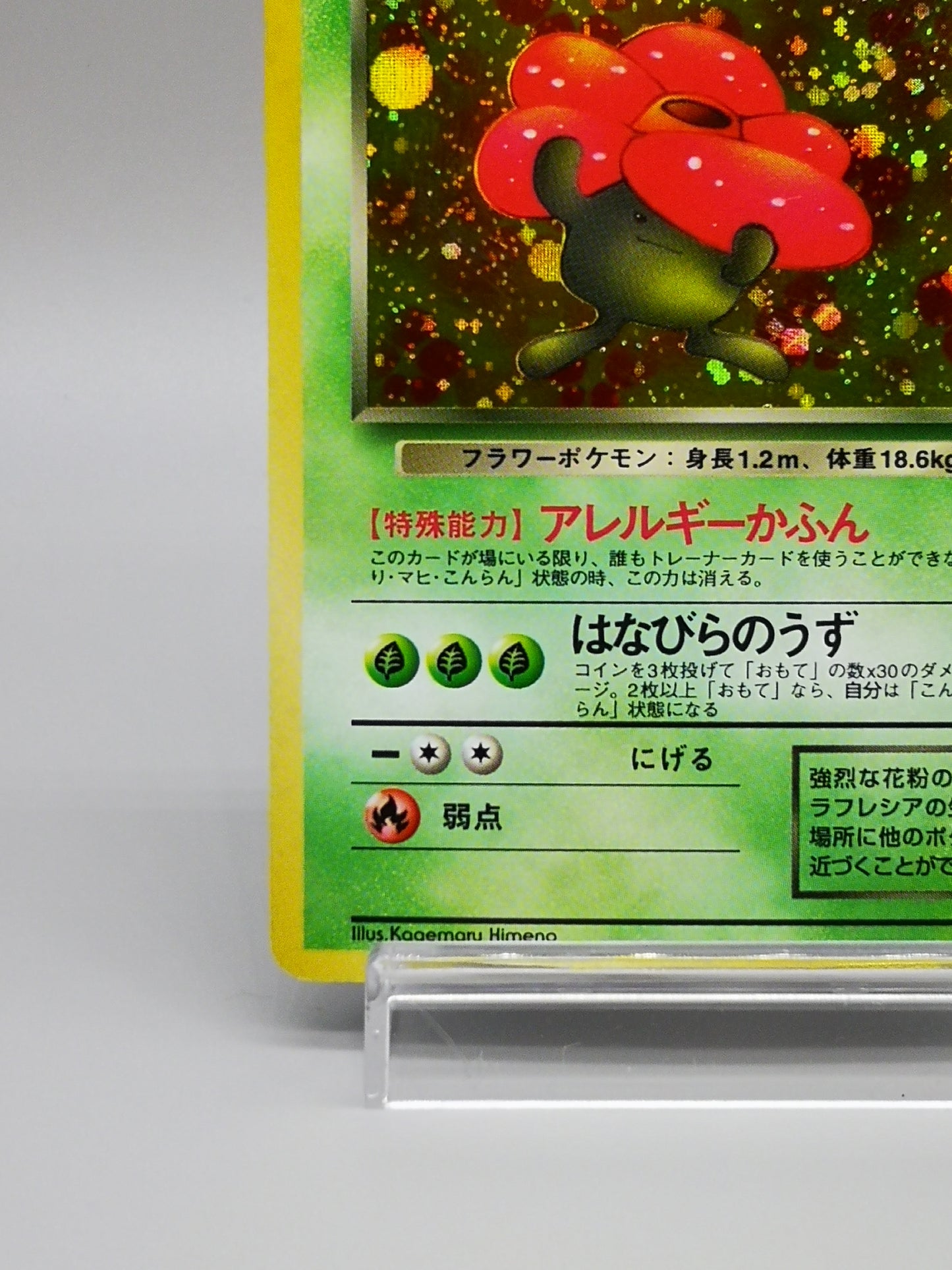 Dark Vileplume No. 045 Team Rocket 1997