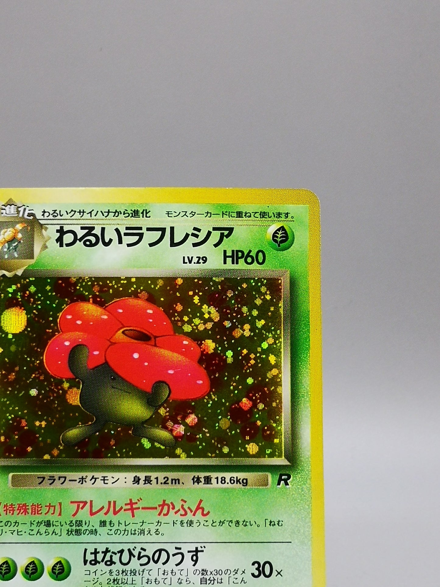 Dark Vileplume No. 045 Team Rocket 1997