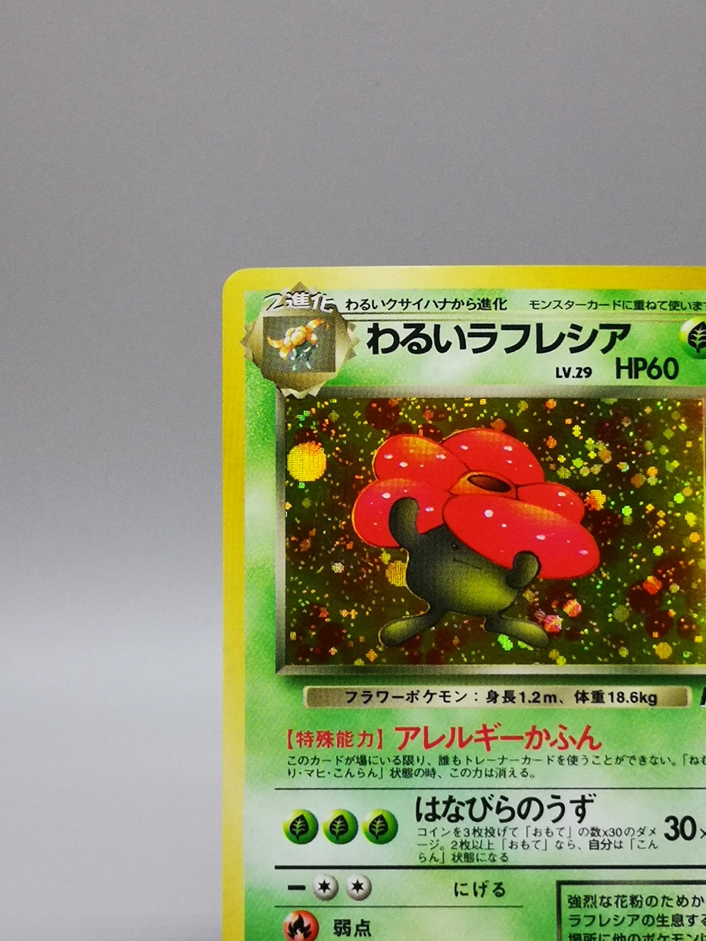 Dark Vileplume No. 045 Team Rocket 1997