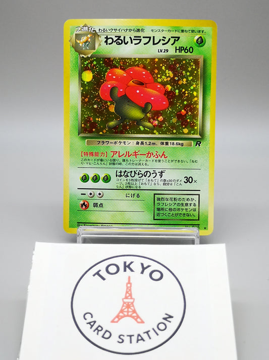 Dark Vileplume No. 045 Team Rocket 1997