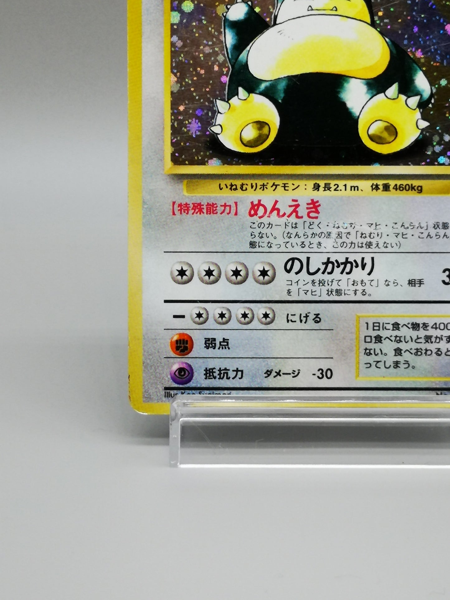 Snorlax No. 143 Jungle 1997