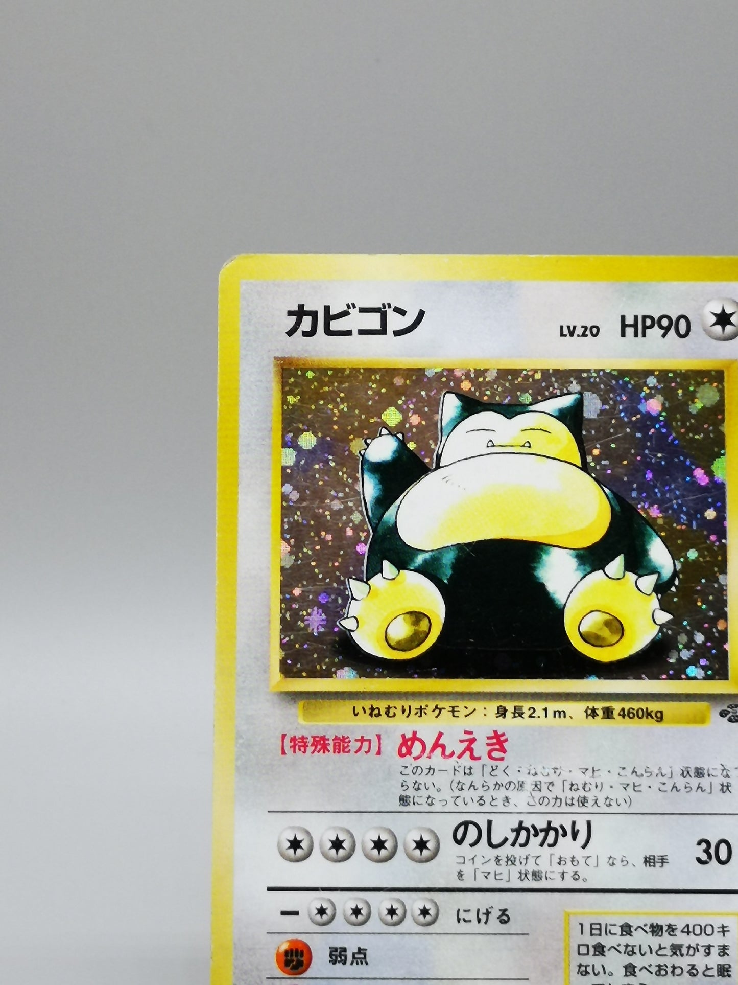 Snorlax No. 143 Jungle 1997