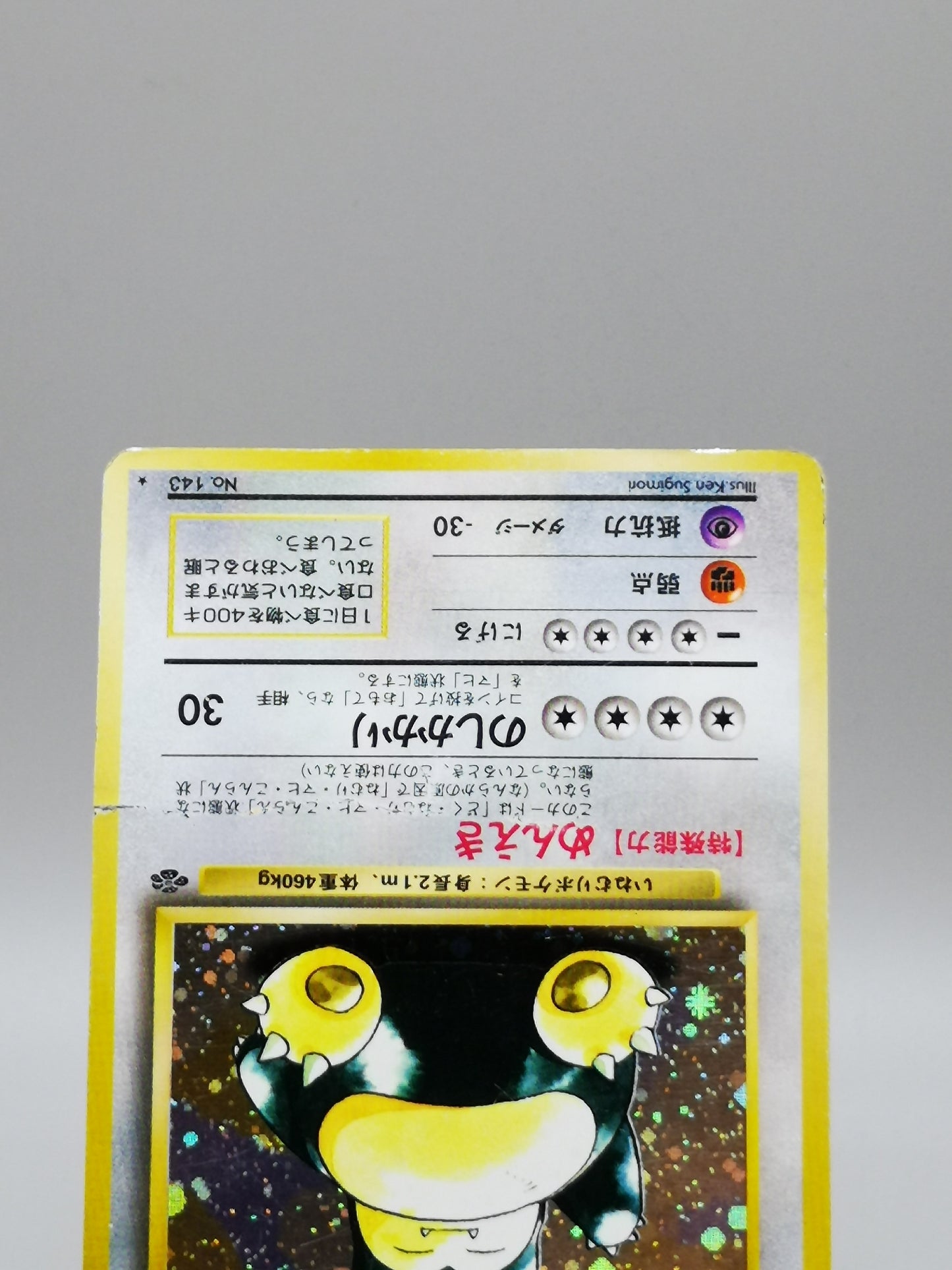 Snorlax No. 143 Jungle 1997
