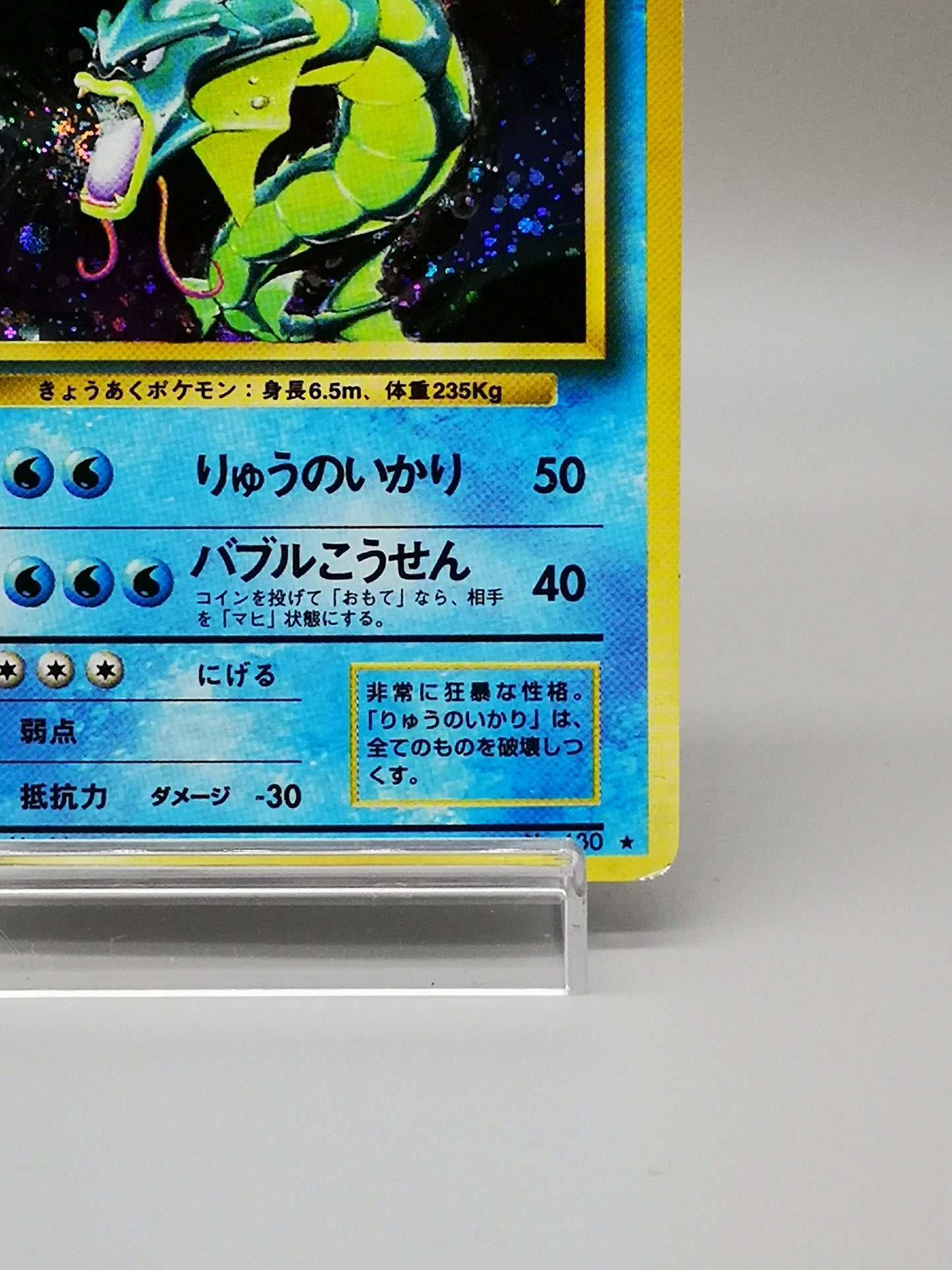 Gyarados  No. 130 Japanese Base Set 1996