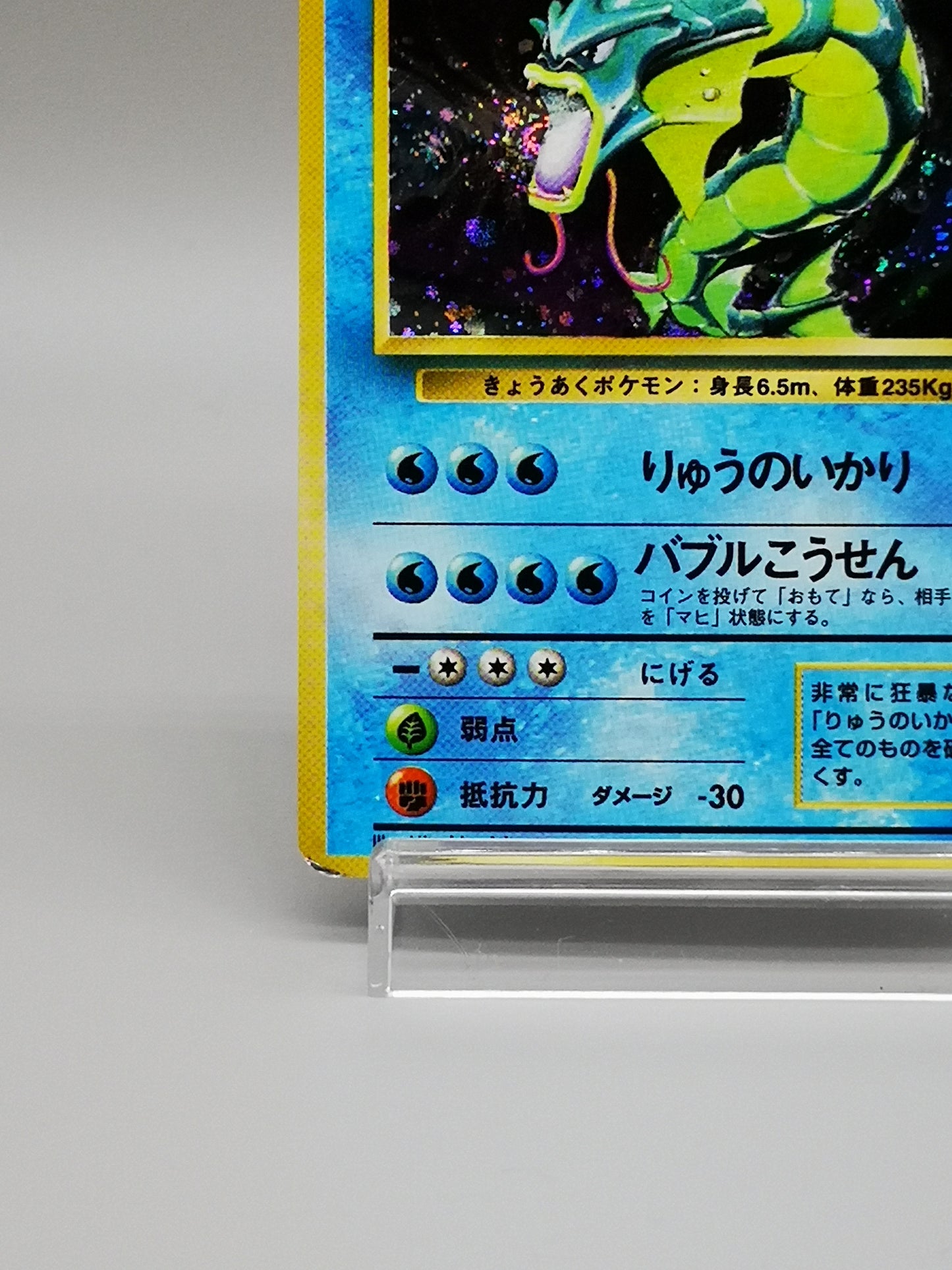 Gyarados  No. 130 Japanese Base Set 1996