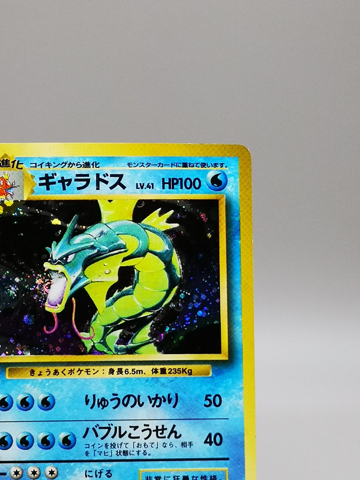 Gyarados  No. 130 Japanese Base Set 1996