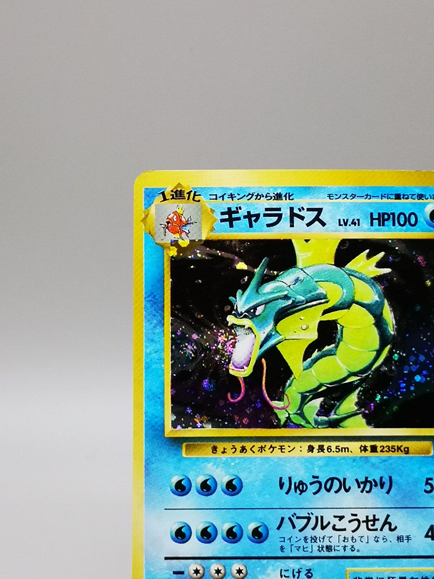 Gyarados  No. 130 Japanese Base Set 1996