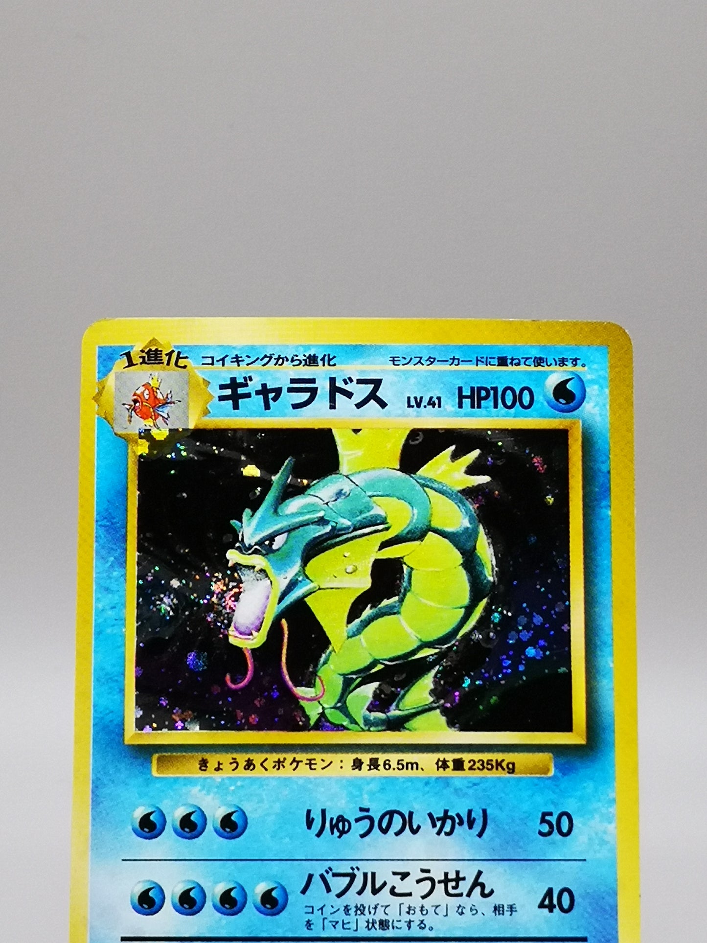 Gyarados  No. 130 Japanese Base Set 1996