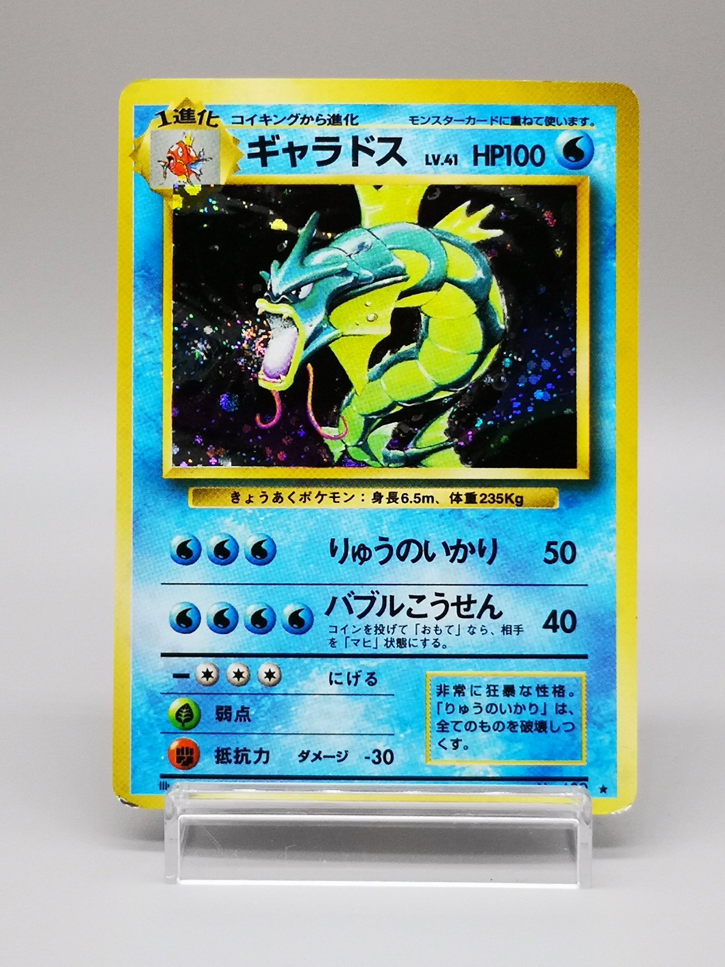 Gyarados  No. 130 Japanese Base Set 1996