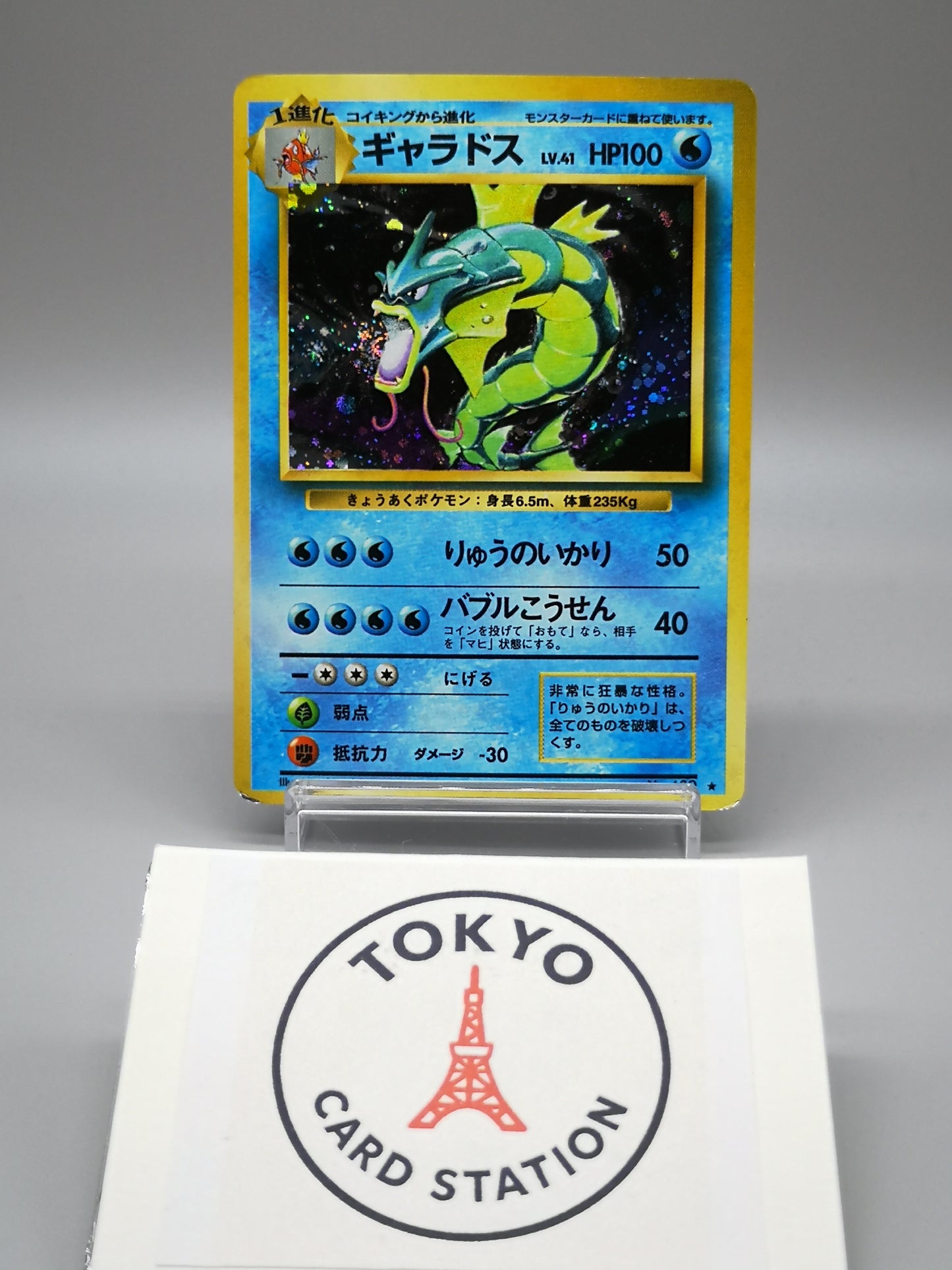 Gyarados  No. 130 Japanese Base Set 1996