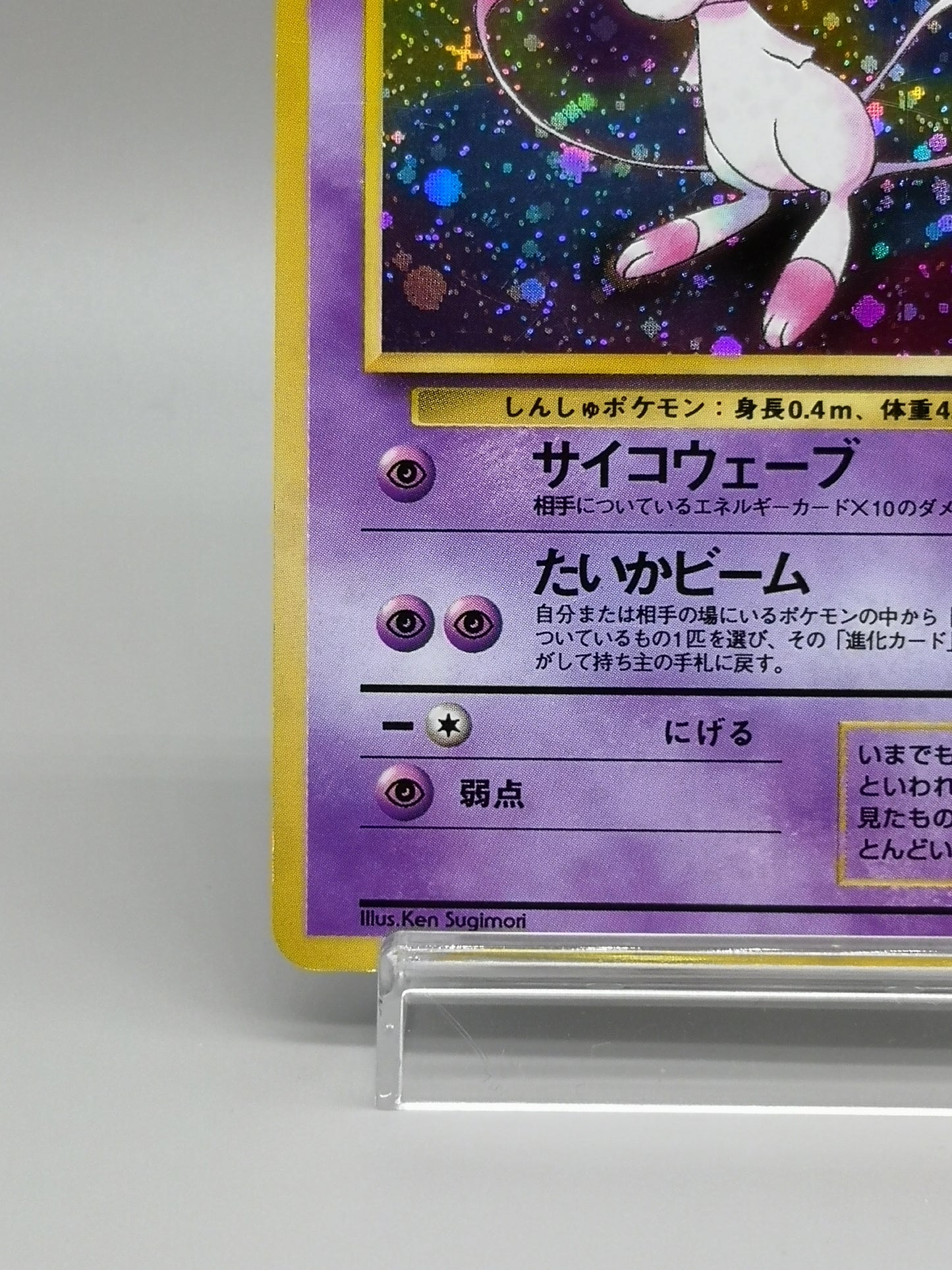 Mew No. 151 Promo 1997