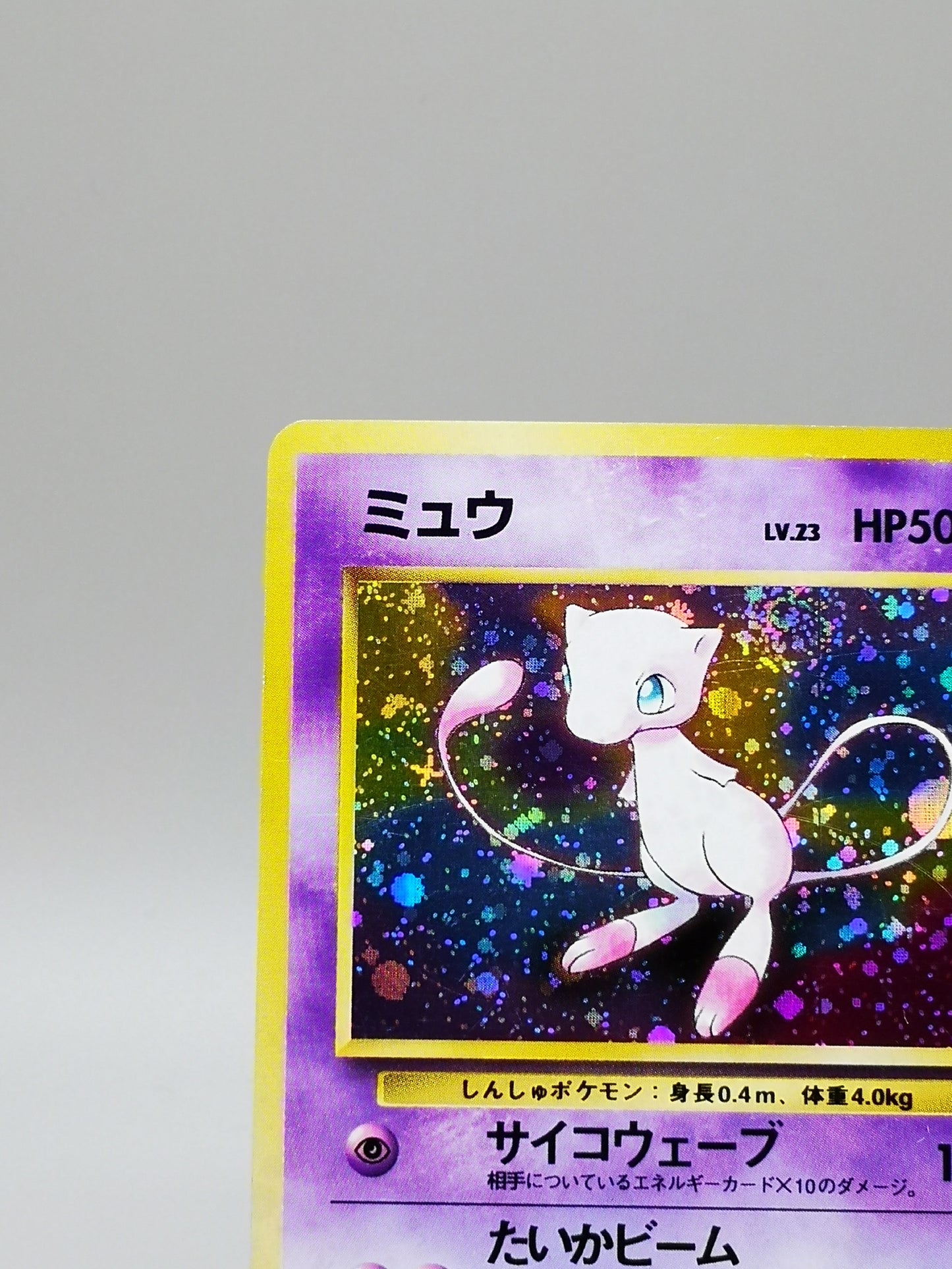 Mew No. 151 Promo 1997