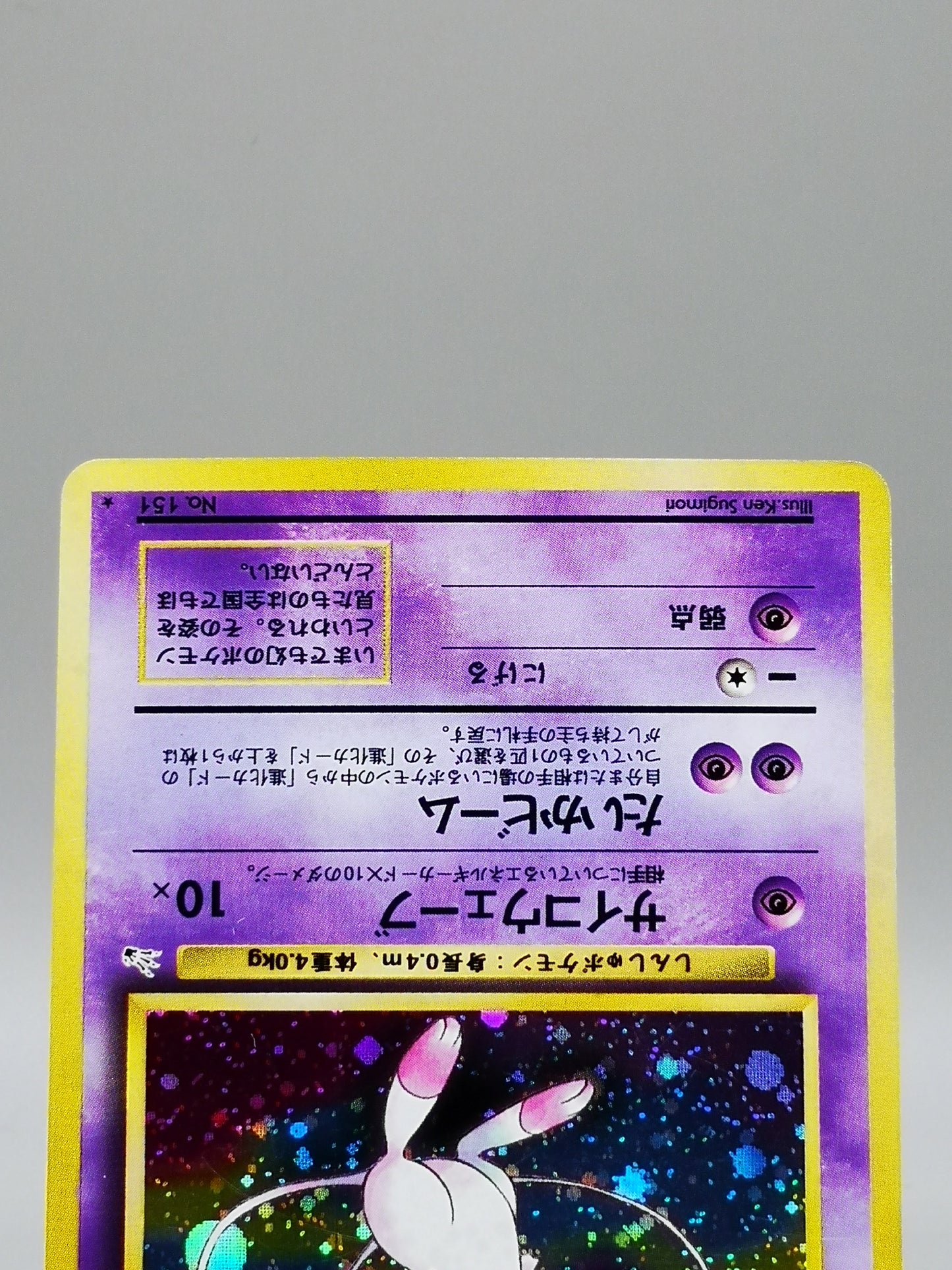 Mew No. 151 Promo 1997
