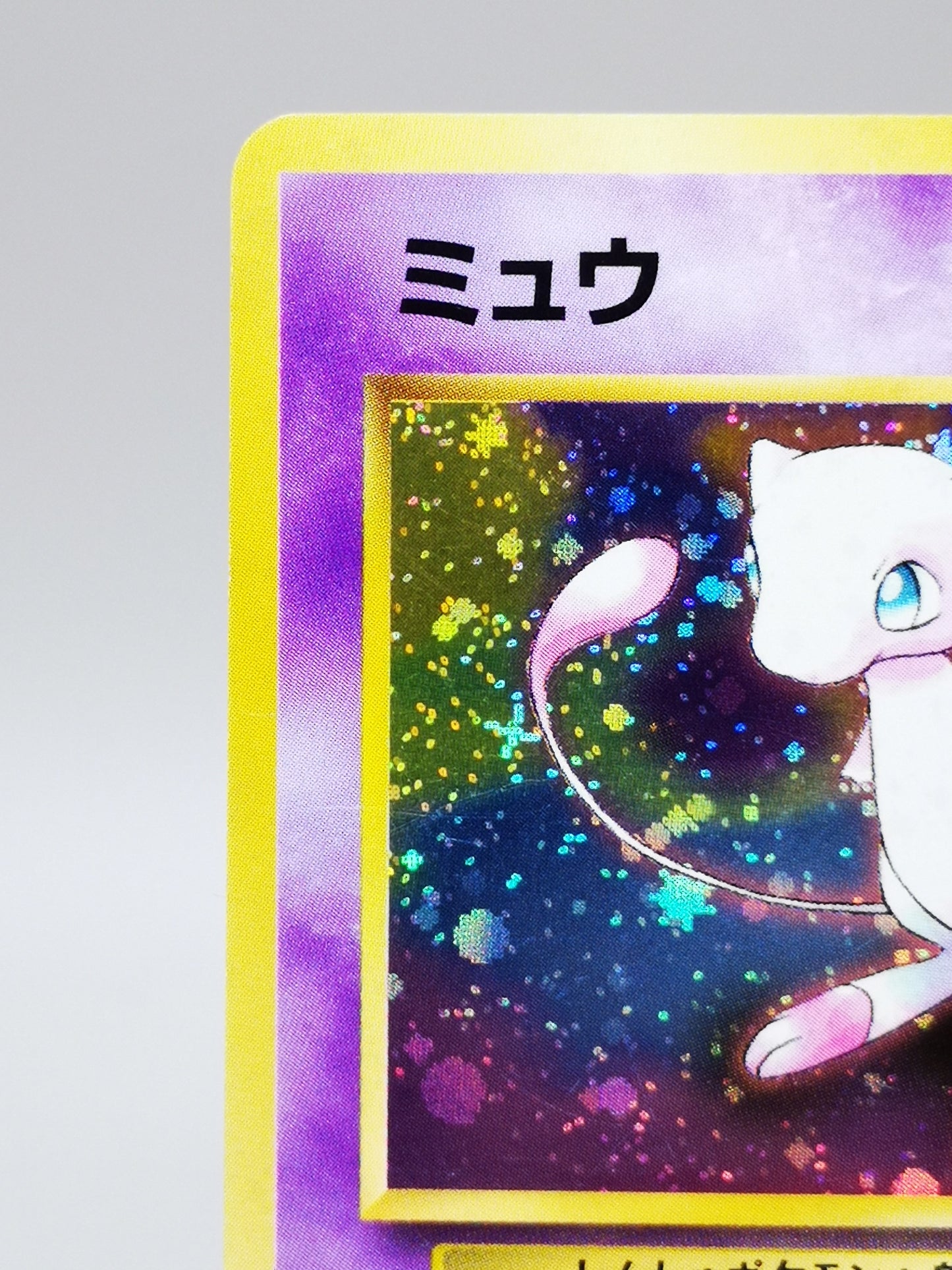 Mew No. 151 Promo 1997