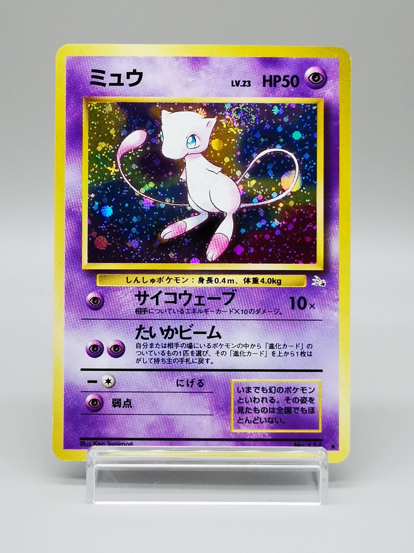 Mew No. 151 Promo 1997
