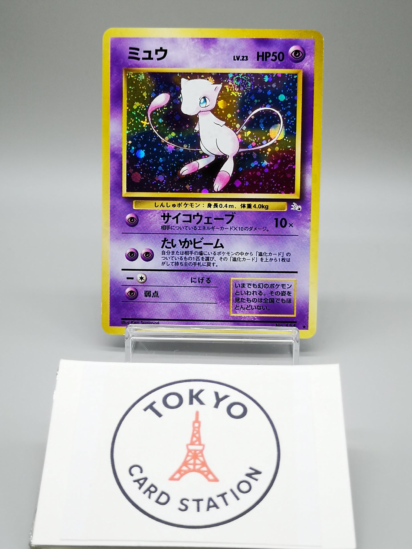 Mew No. 151 Promo 1997