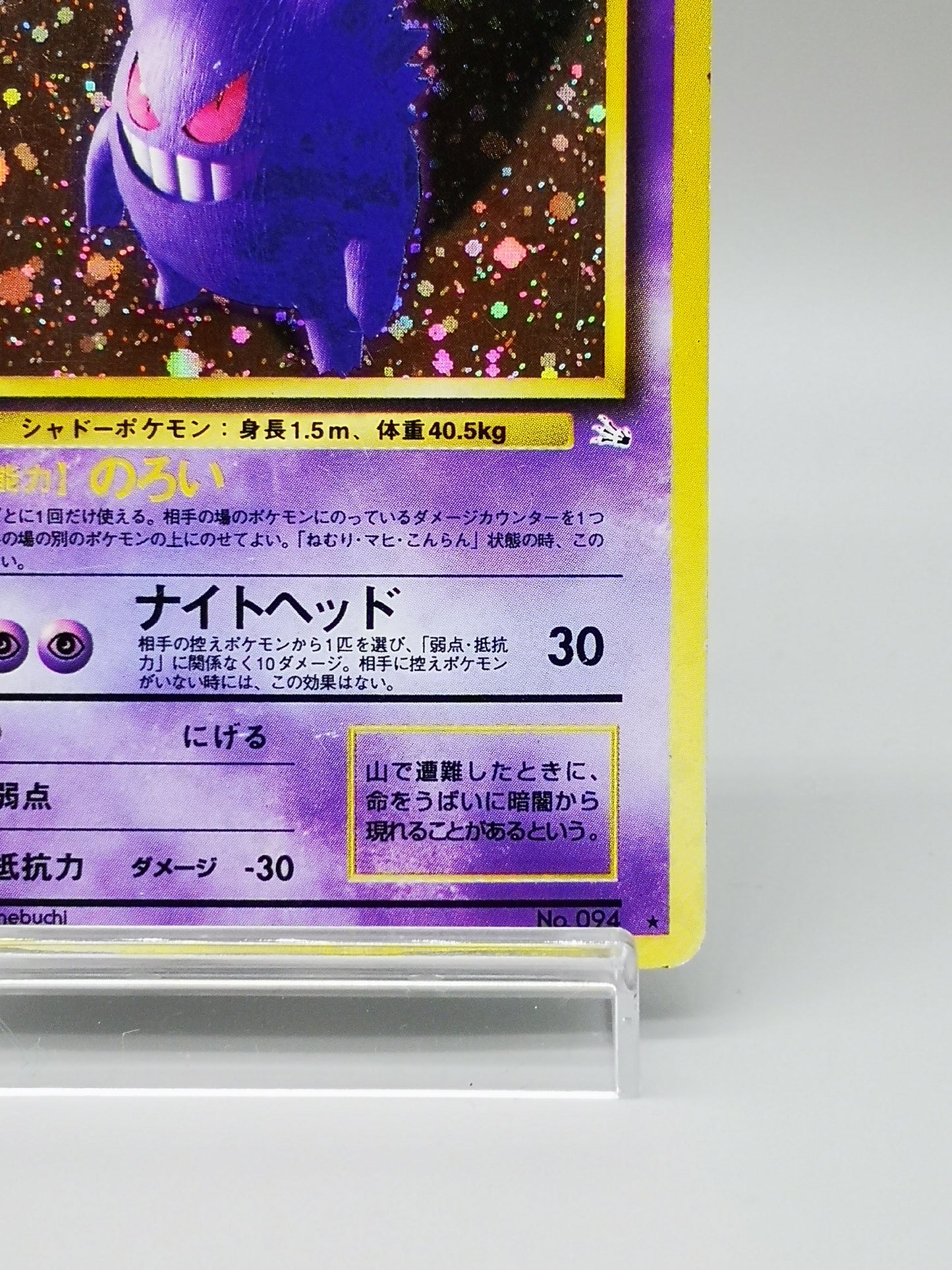 Gengar No. 094 Fossil 1997
