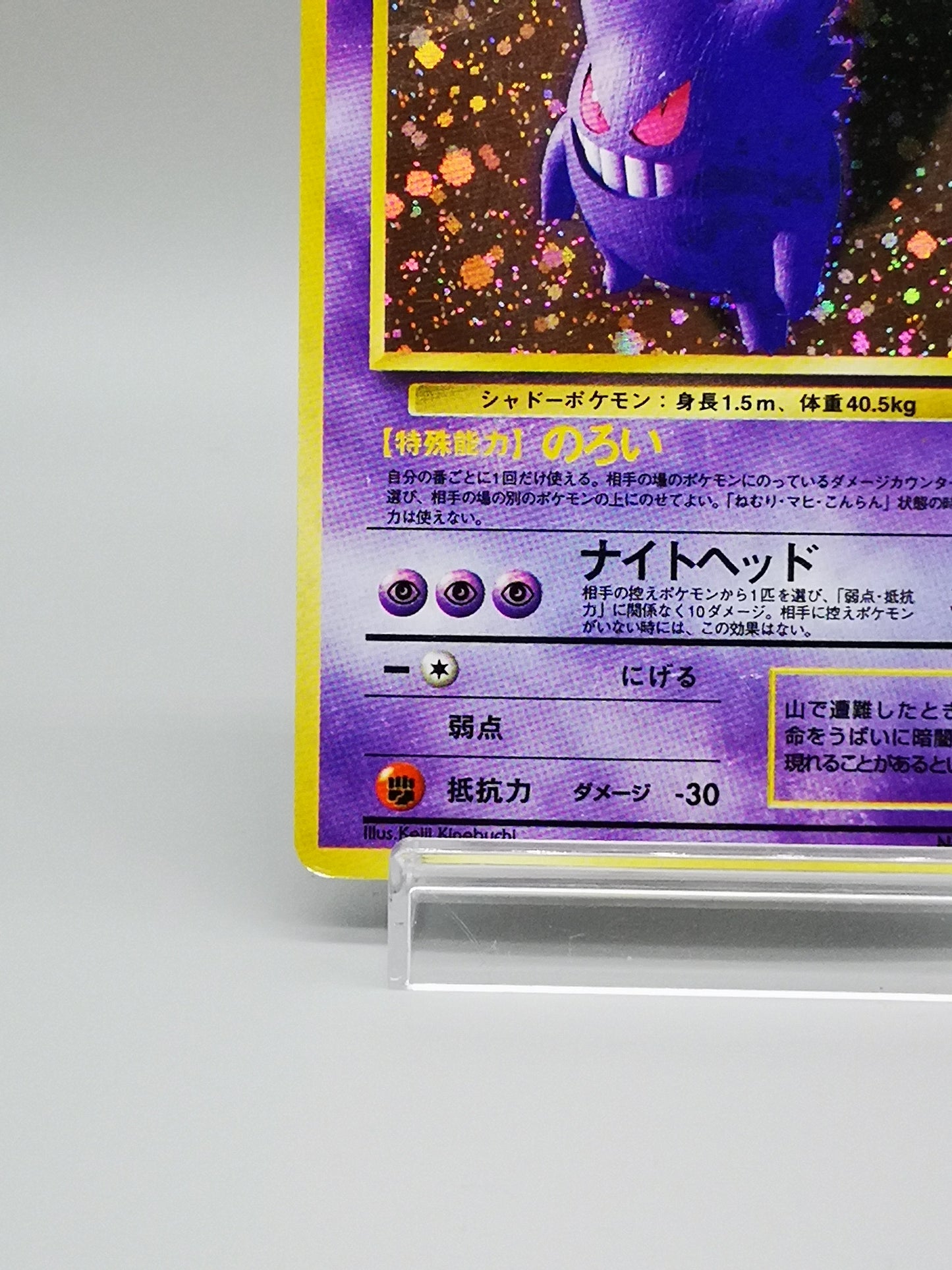 Gengar No. 094 Fossil 1997