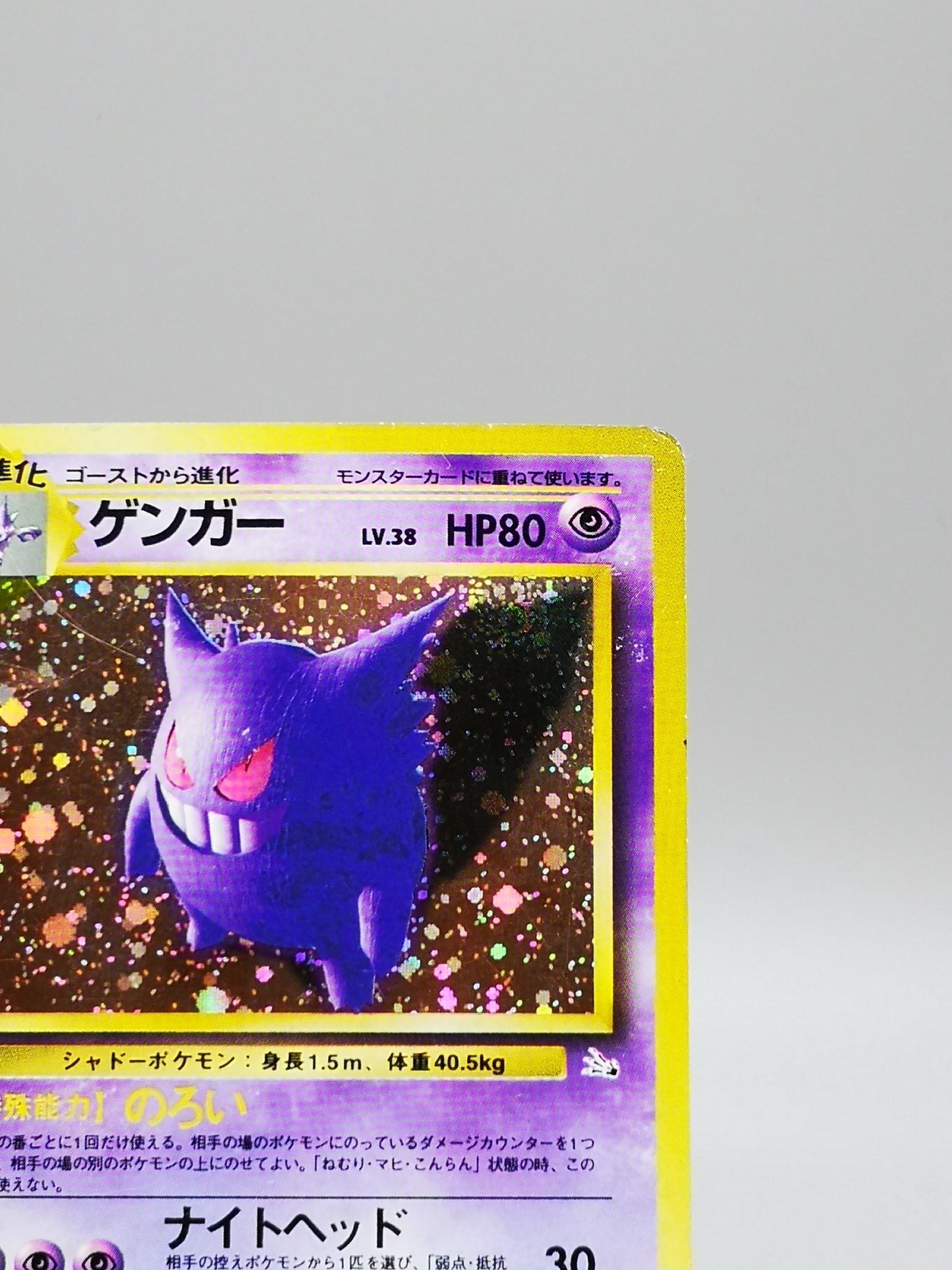 Gengar No. 094 Fossil 1997