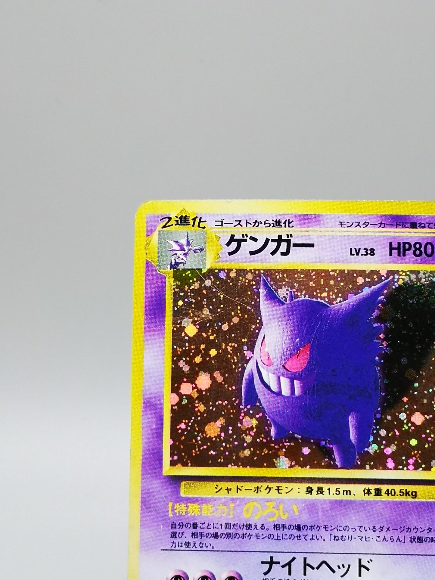 Gengar No. 094 Fossil 1997