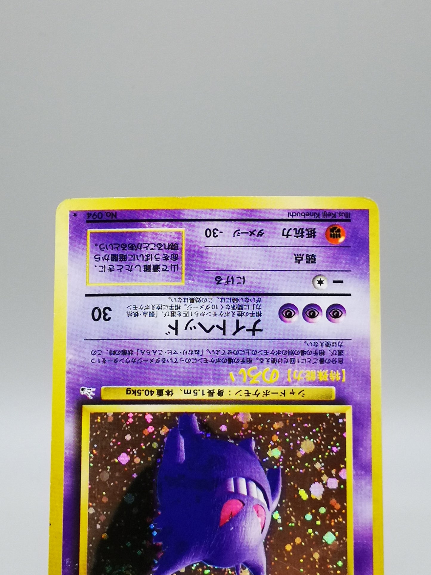 Gengar No. 094 Fossil 1997