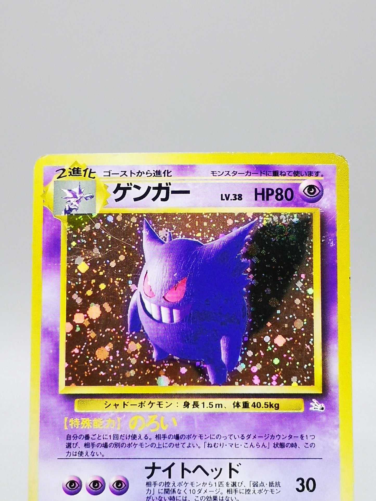 Gengar No. 094 Fossil 1997