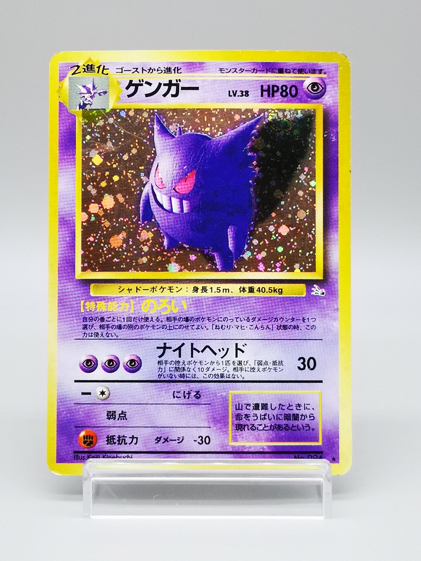 Gengar No. 094 Fossil 1997