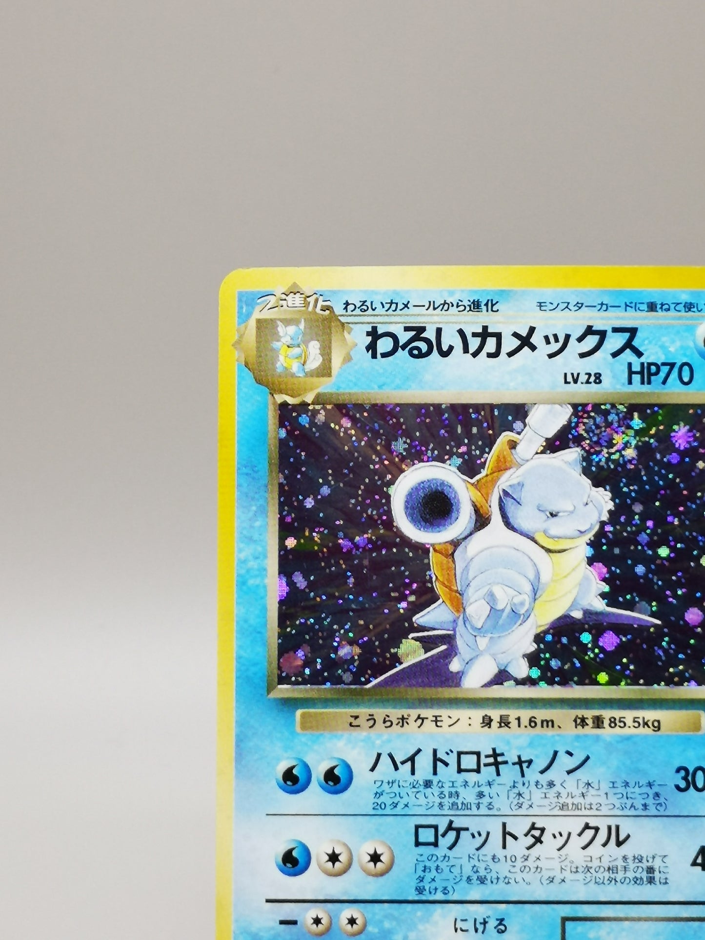 Dark Blastoise No. 009 Team Rocket 1997