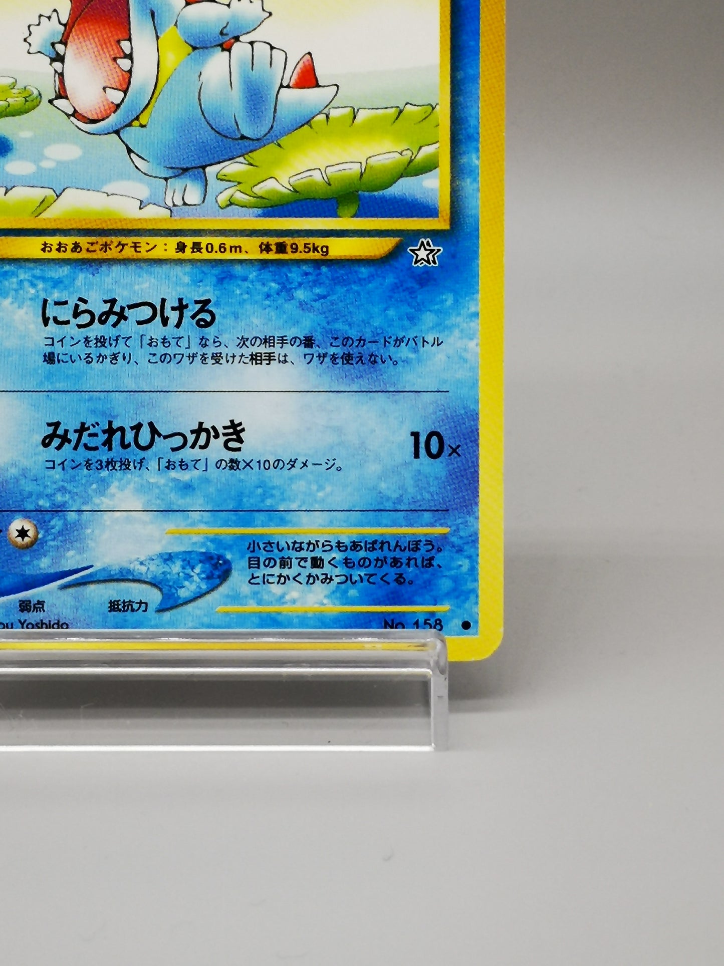 Totodile No. 158 Neo Genesis 2000
