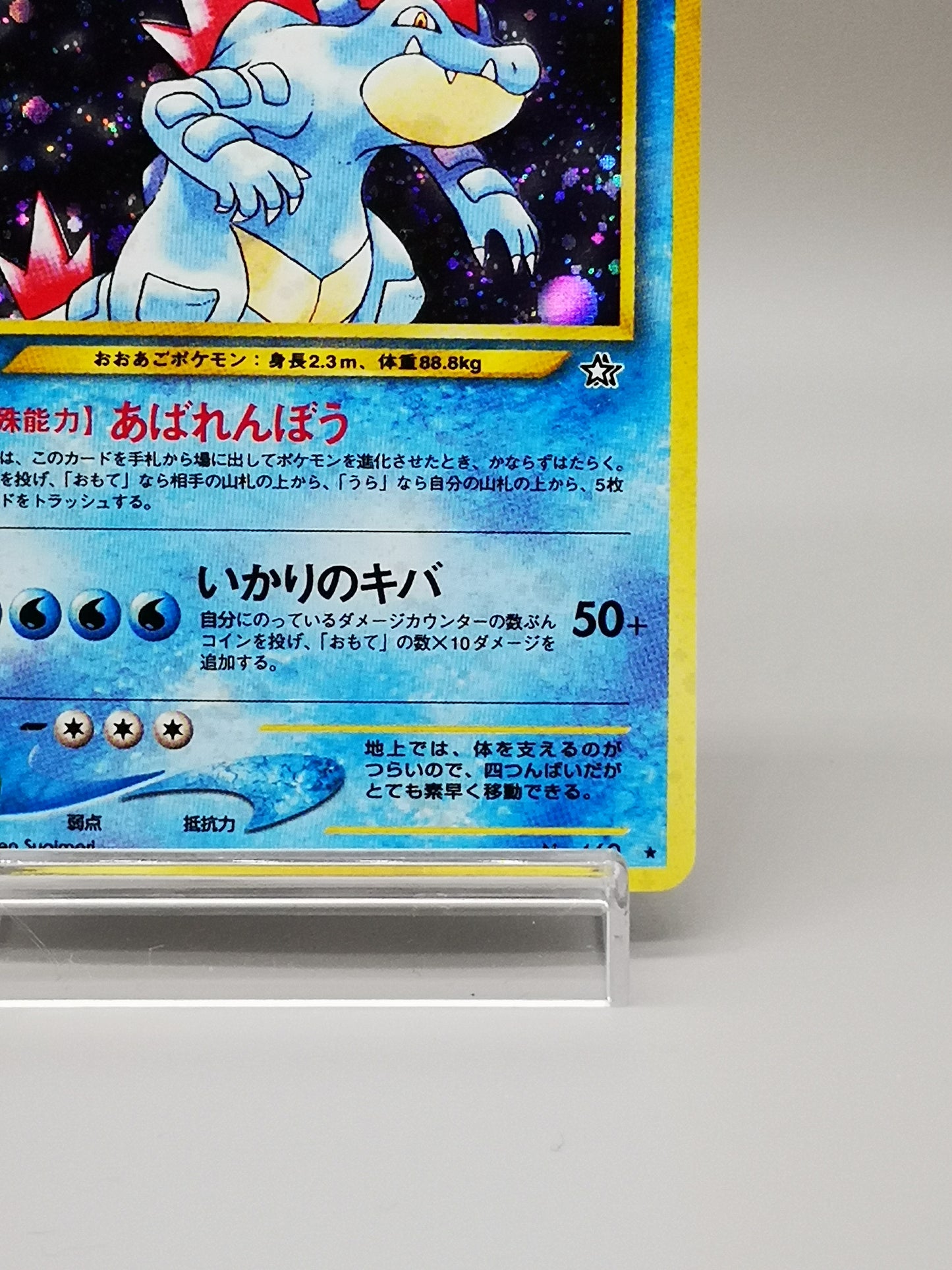 Feraligatr No. 160 Neo Genesis 2000
