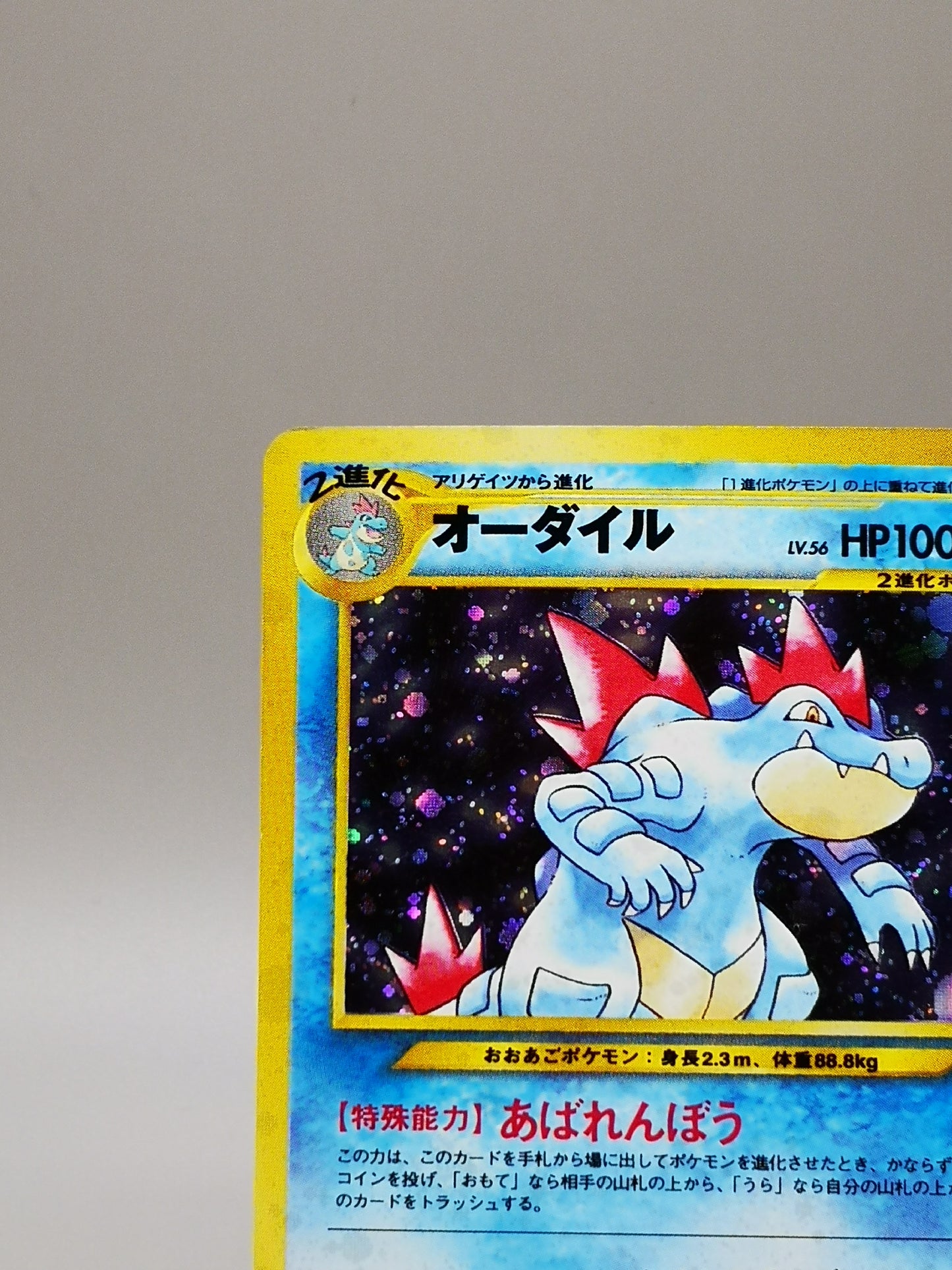 Feraligatr No. 160 Neo Genesis 2000