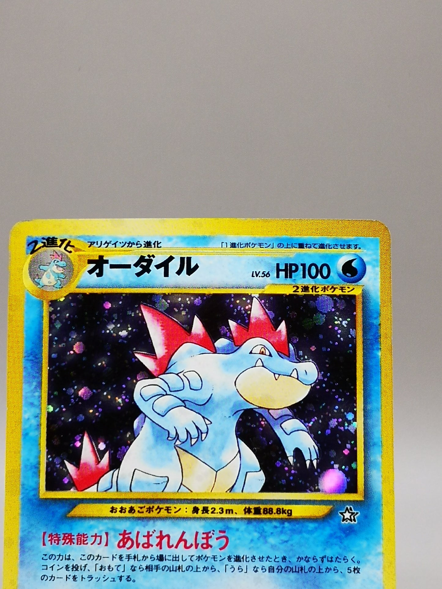 Feraligatr No. 160 Neo Genesis 2000