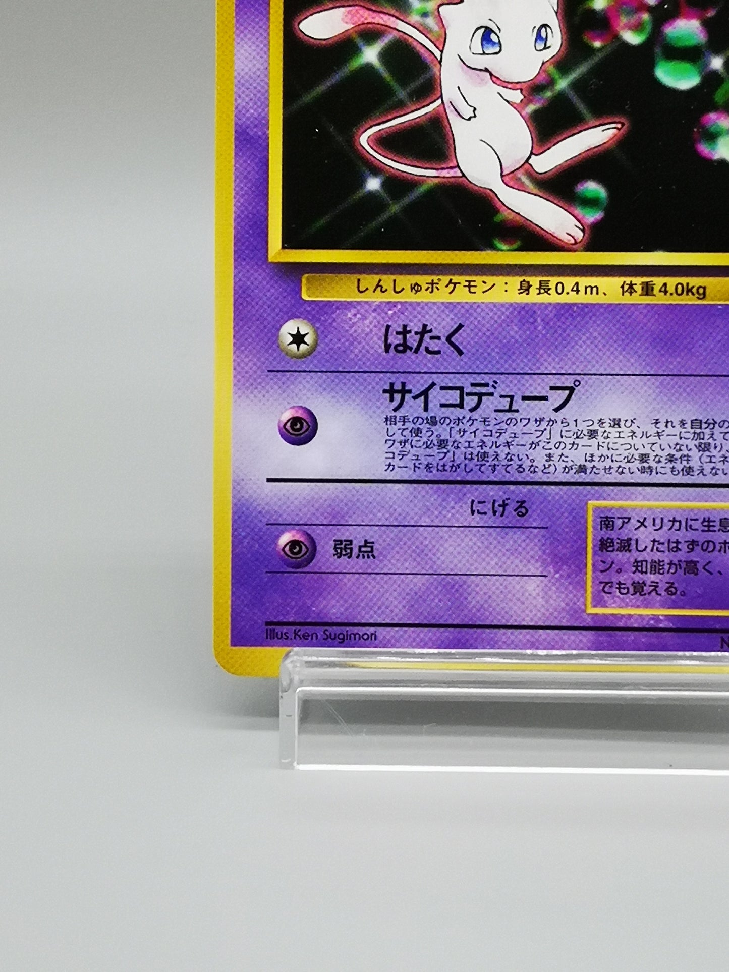 Mew No. 151 Promo 1999