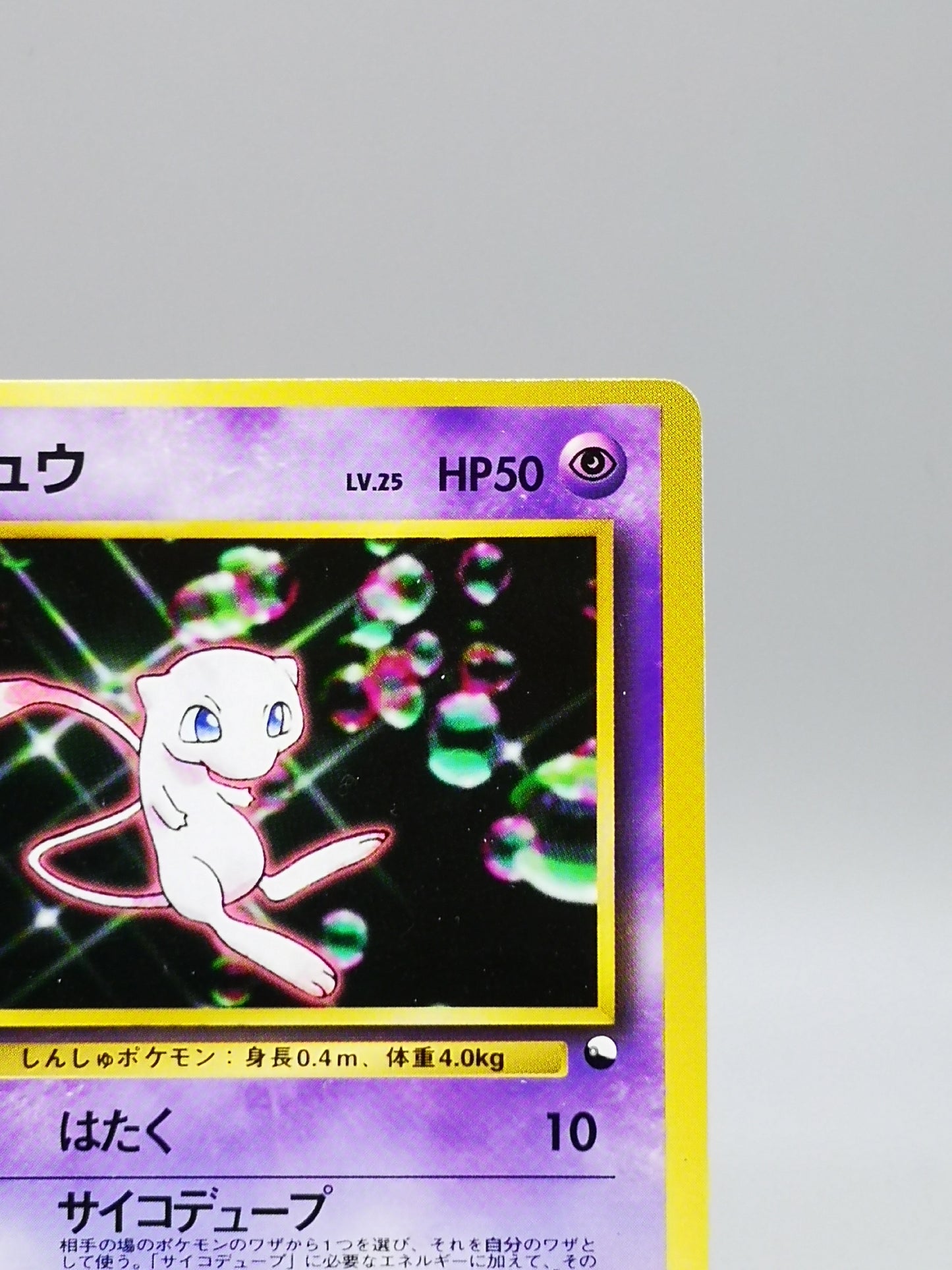 Mew No. 151 Promo 1999