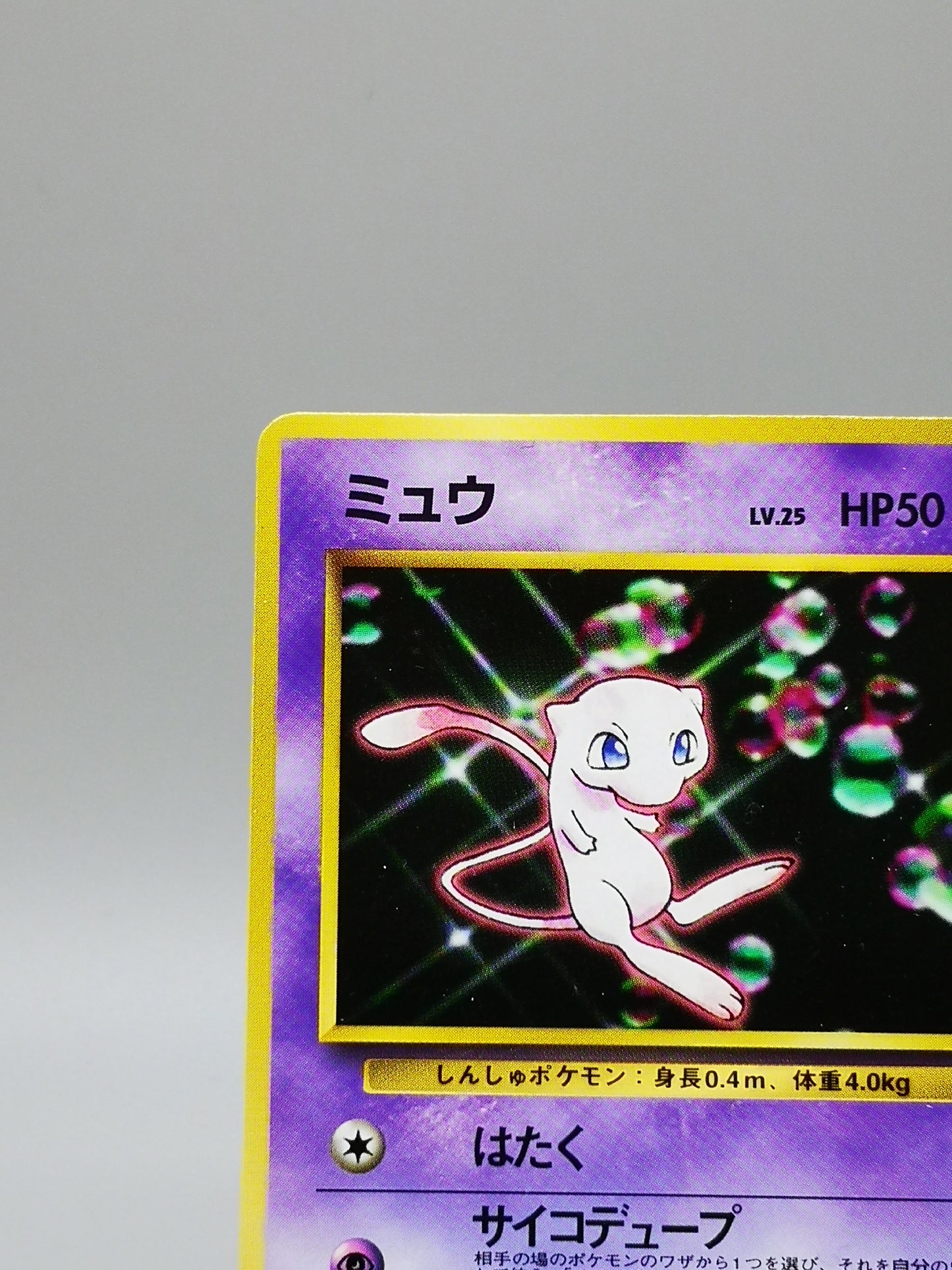 Mew No. 151 Promo 1999