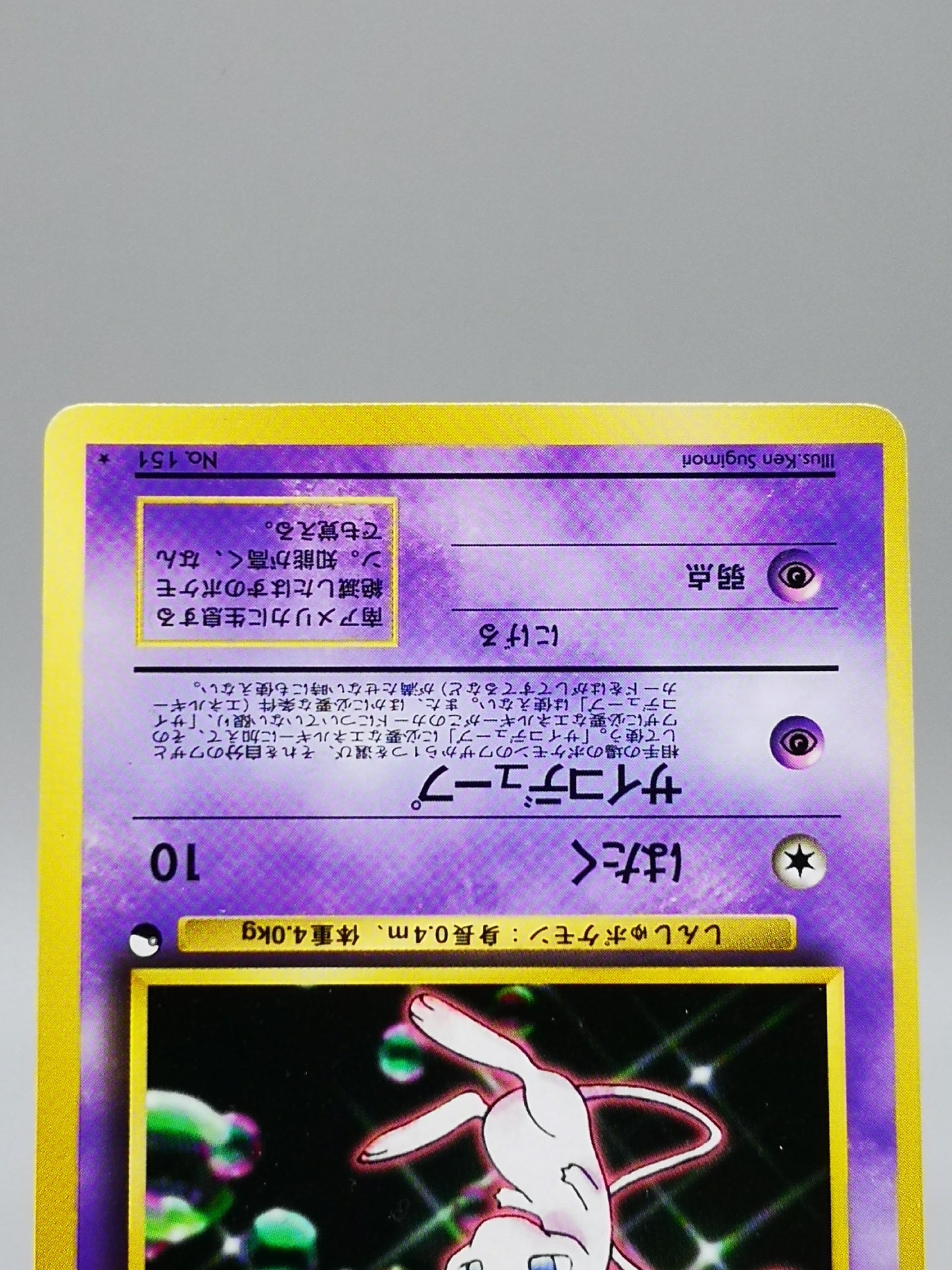 Mew No. 151 Promo 1999