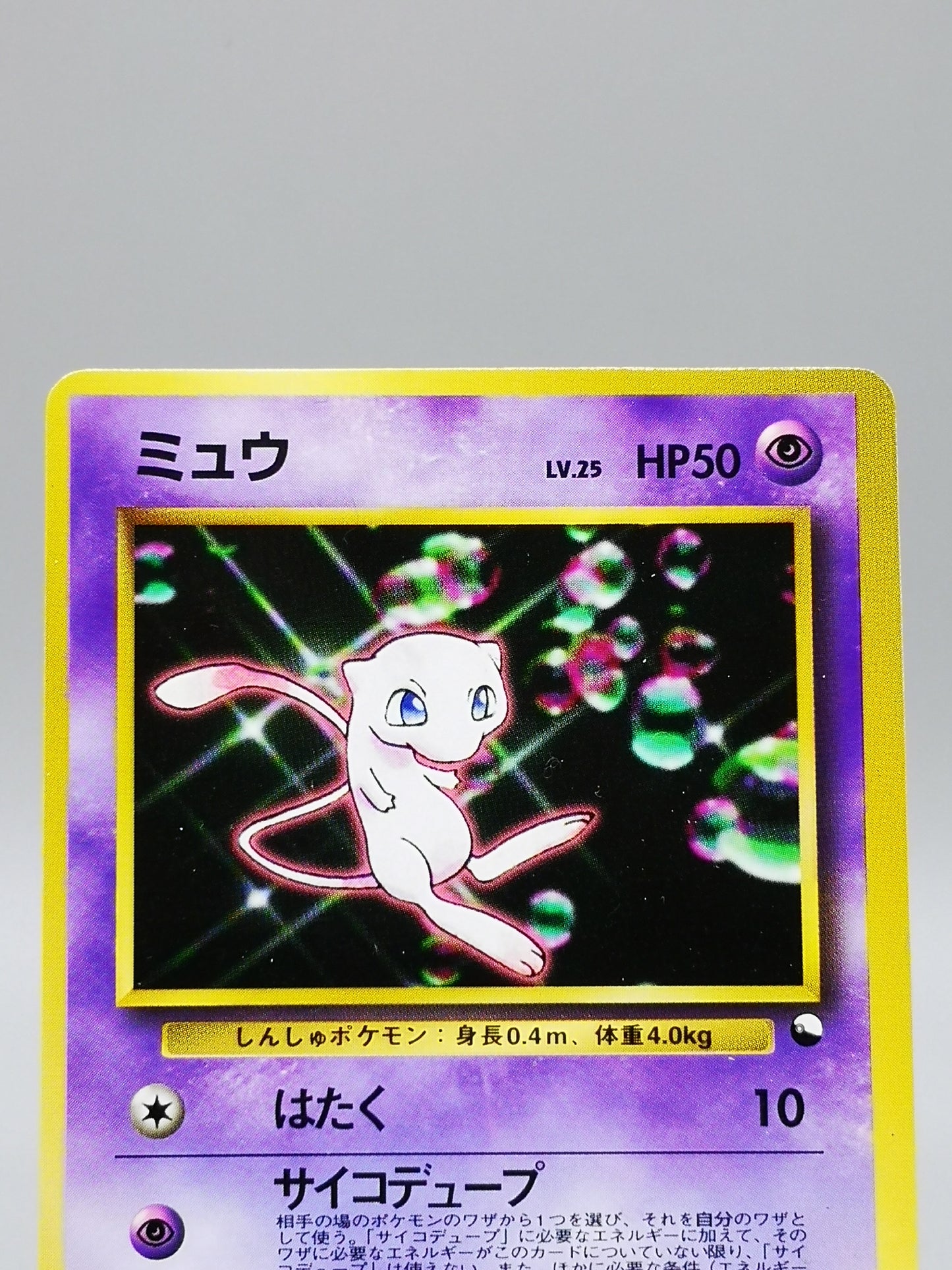 Mew No. 151 Promo 1999