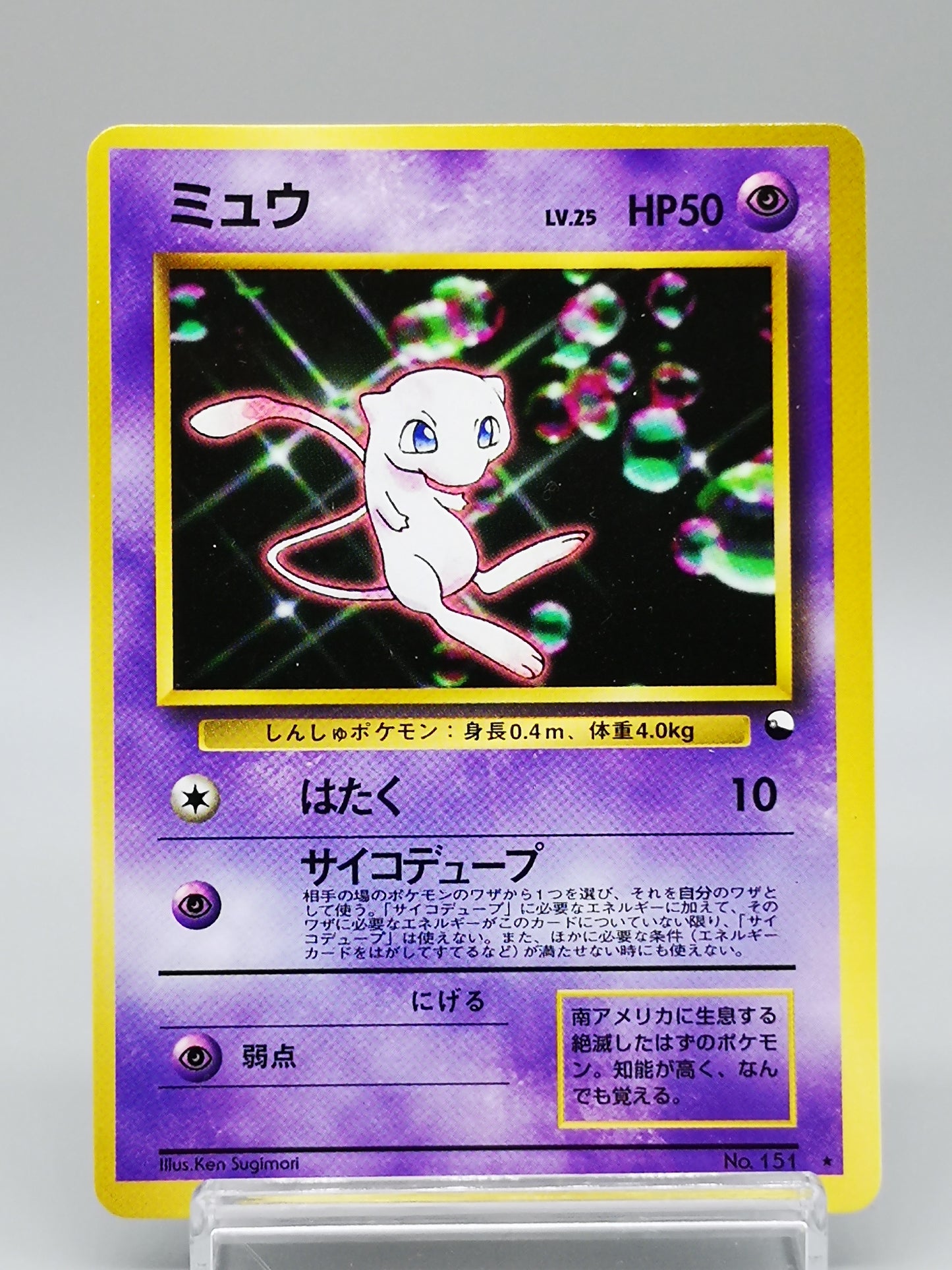 Mew No. 151 Promo 1999