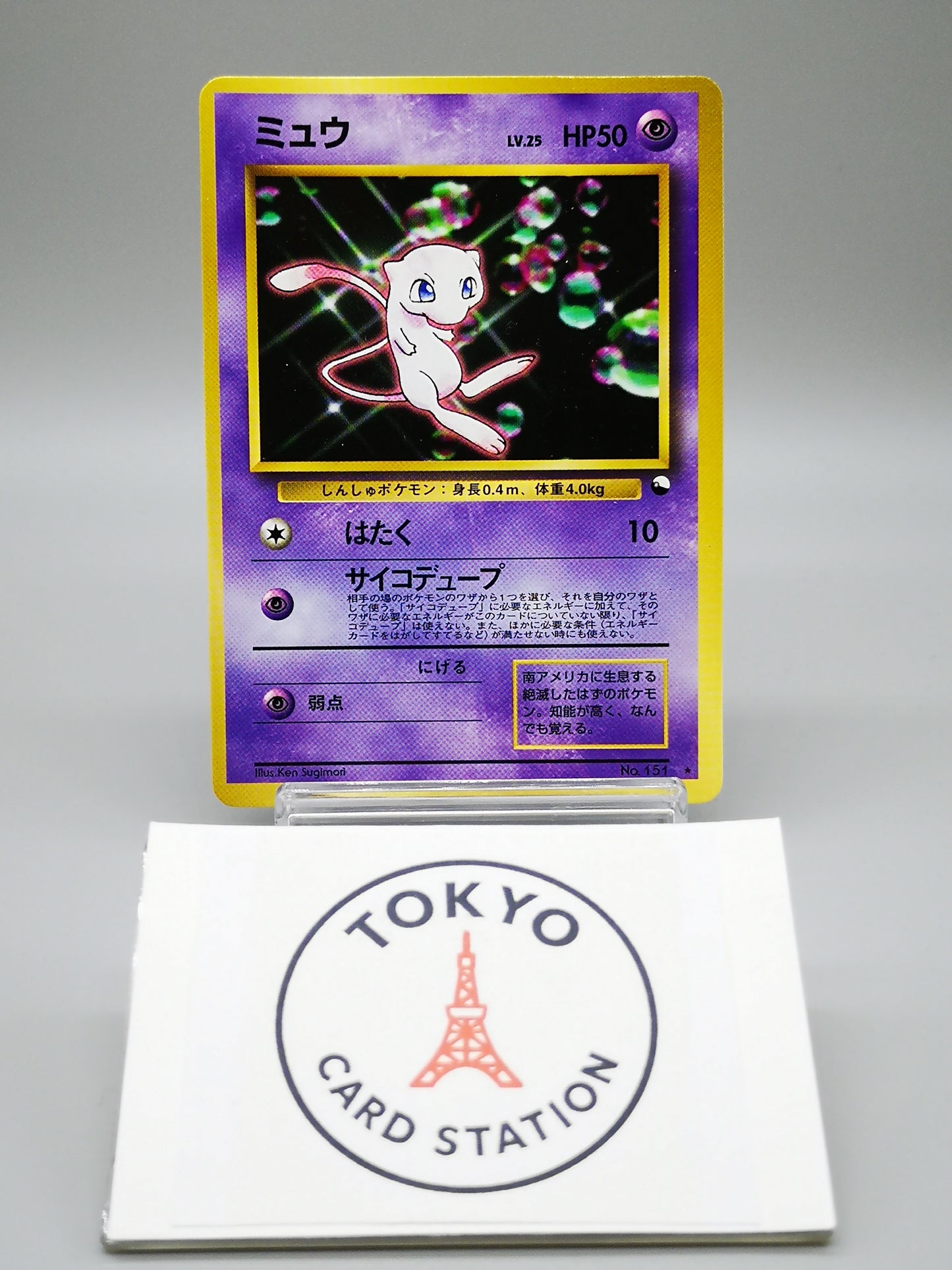 Mew No. 151 Promo 1999