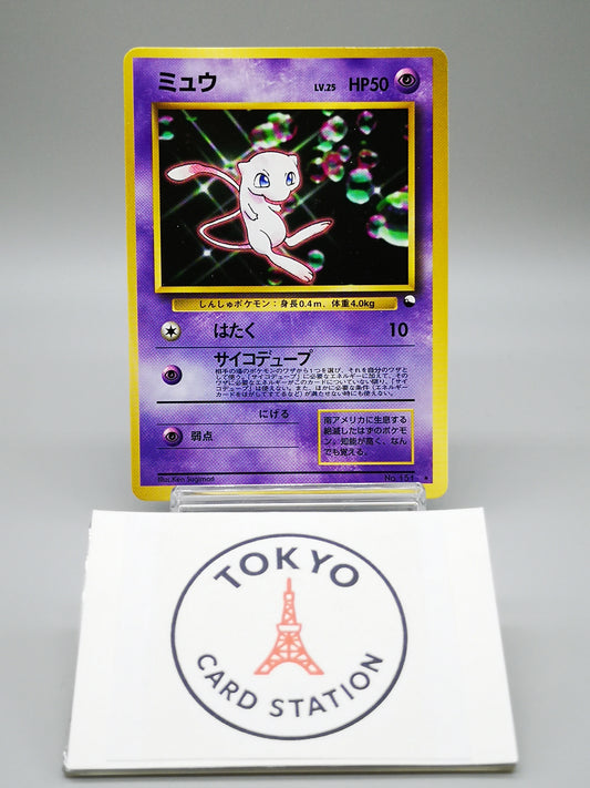 Mew No. 151 Promo 1999